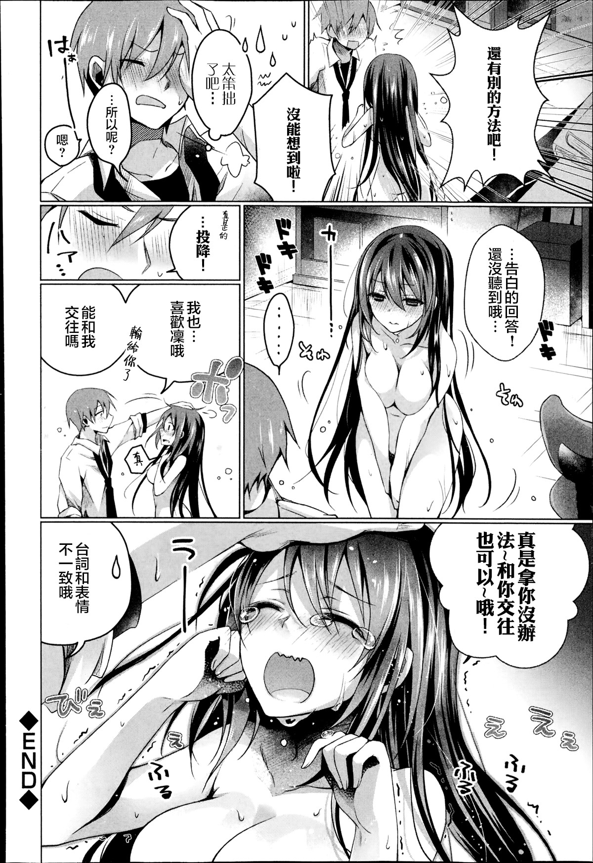 [Suzuki Akoni] Katakoi Irony (COMIC Europa 2014-11) [Chinese] [純愛白皮書個人漢化] page 26 full