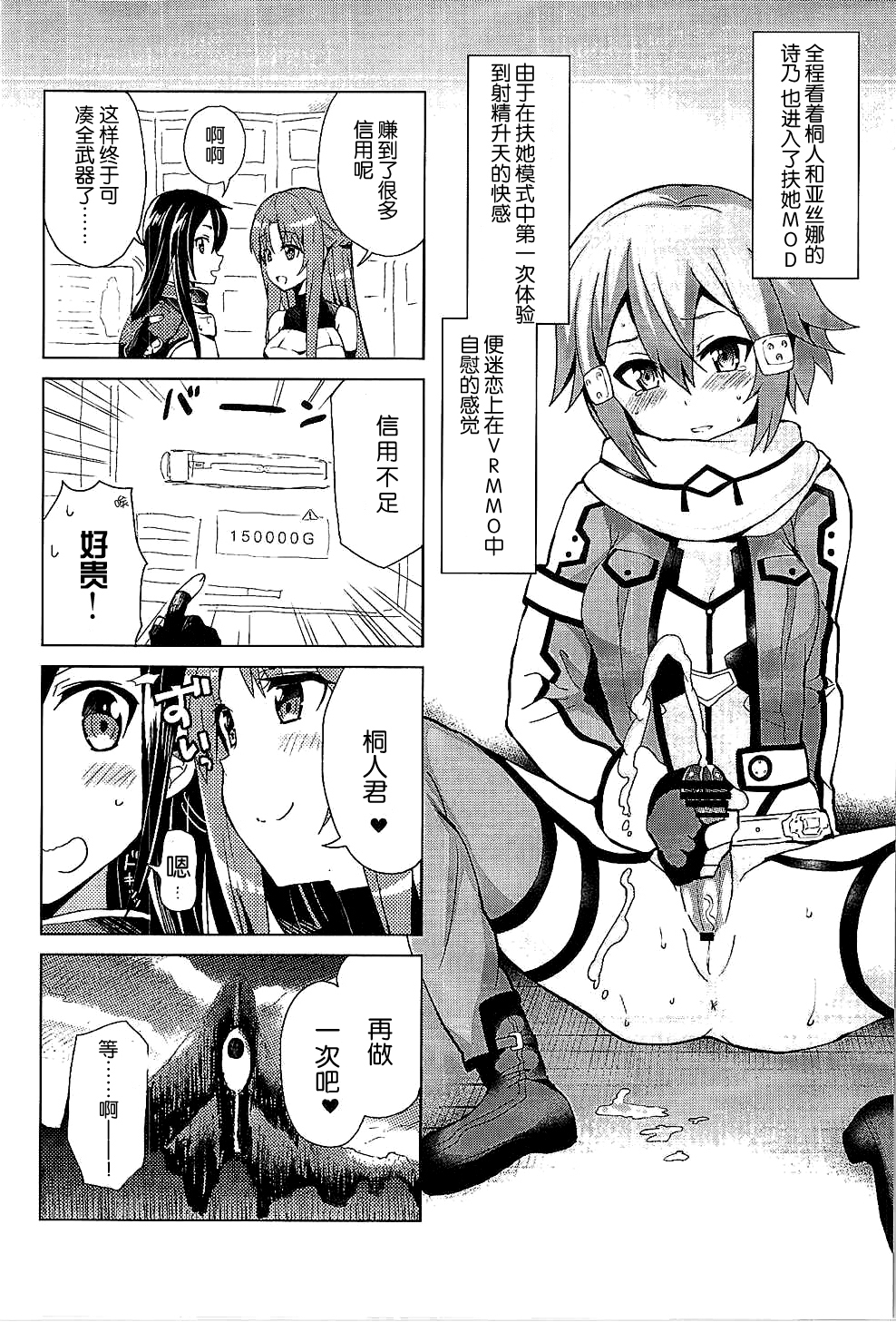 (COMIC1☆9) [Oshiruko Kan (Piririnegi)] Sword of Asuna (Sword Art Online) [Chinese] [脸肿汉化组] page 10 full