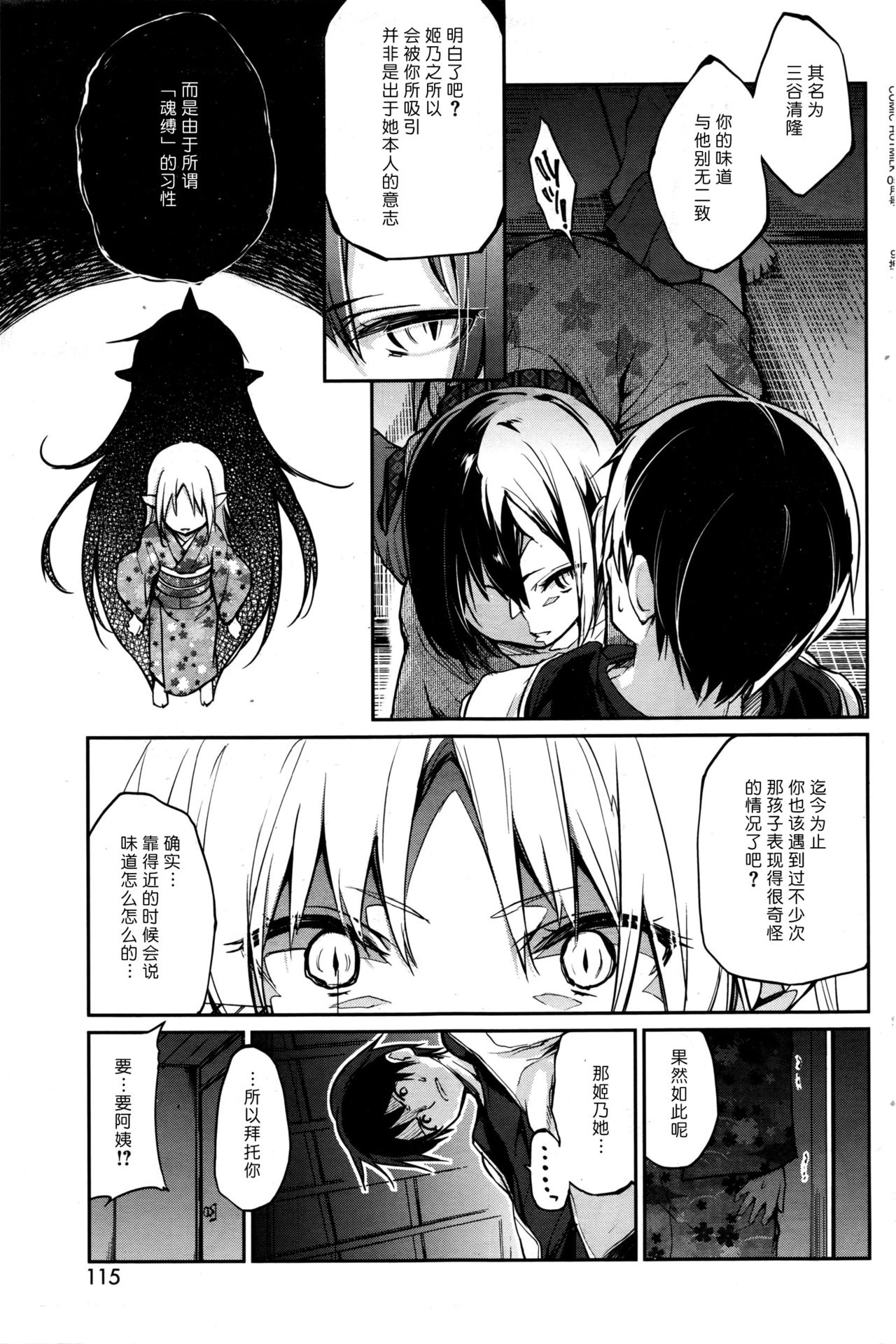 [Azuma Sawayoshi] Ayakashi-kan e Youkoso! Ch. 7 (COMIC HOTMILK 2016-05) [Chinese] [btboy12个人汉化] page 5 full