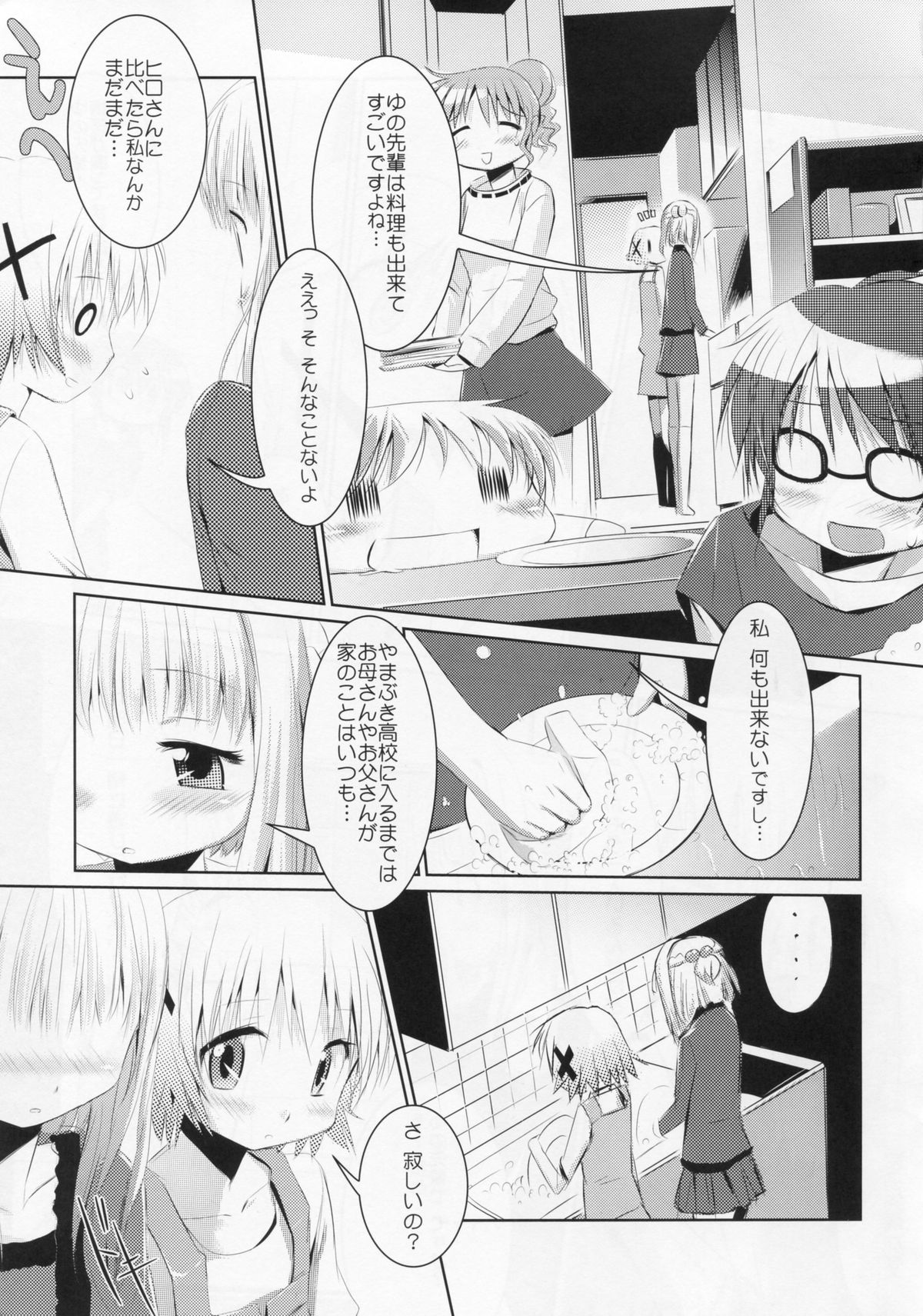 (C76) [EAR-POP (Misagi Nagomu)] Kokoro to Karada III (Hidamari Sketch) page 6 full