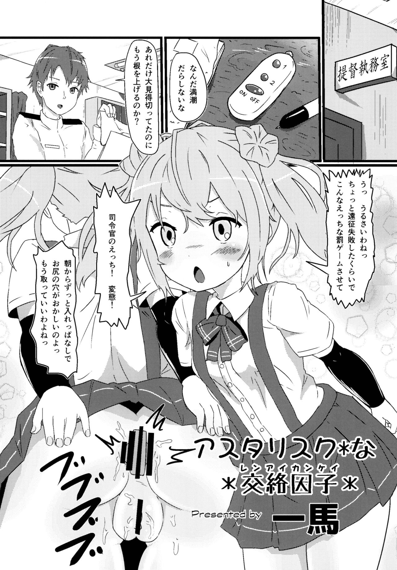 [Kujuukuri Nyajuu Kai (Various)] Roku de Nashi Teitoku to Abnormal Night ~Dai Niyon Kuchikutai Ecchi Manga Goudou~ (Kantai Collection -KanColle-) [Digital] page 49 full