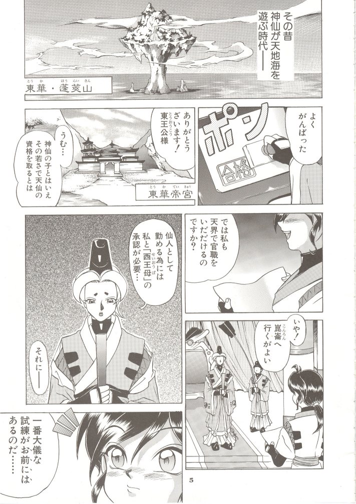 [Dress] Shinsen Engi page 4 full