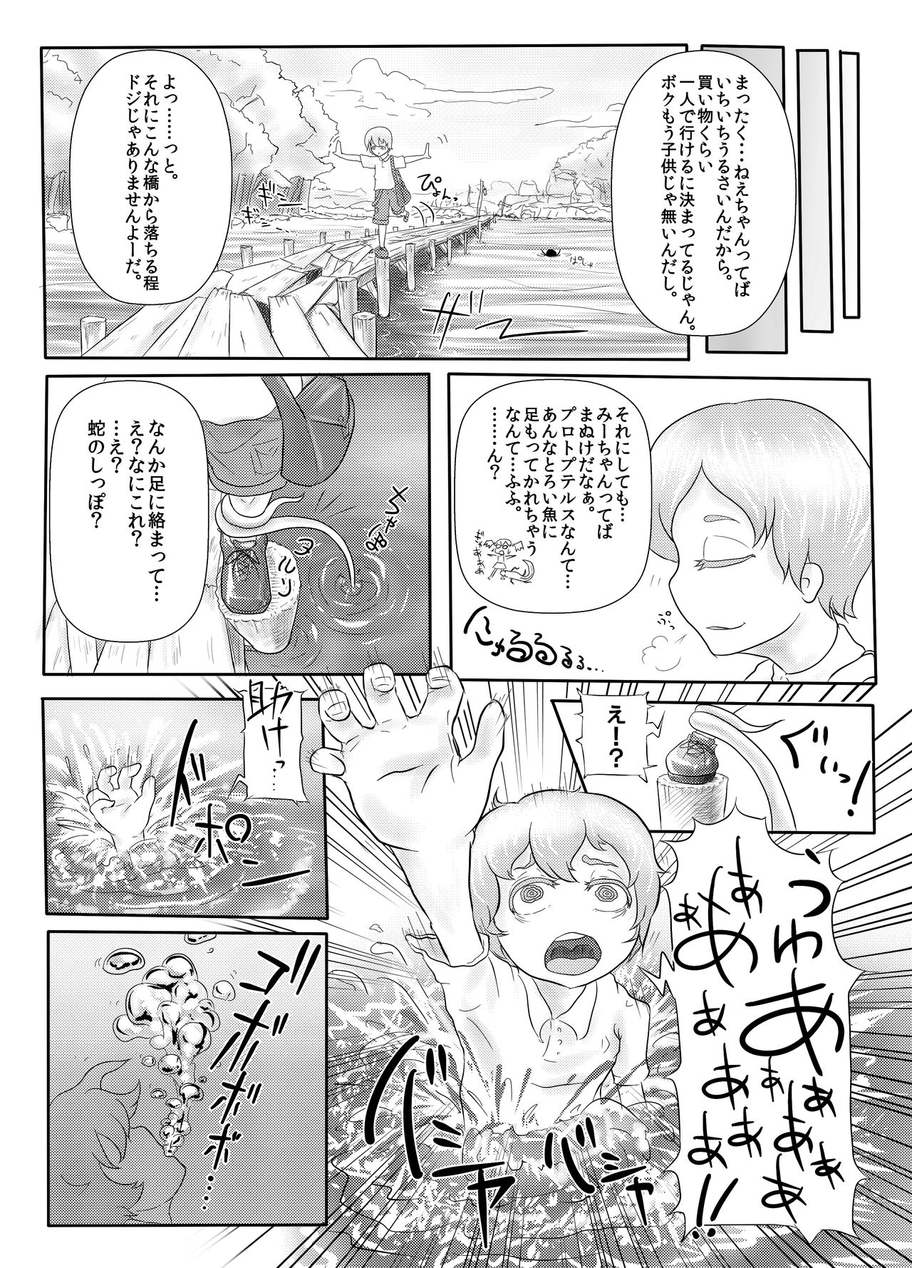[Neotocite (Taguchi Kirei)] Protopterus Vallisneria Spiralis [Digital] page 5 full