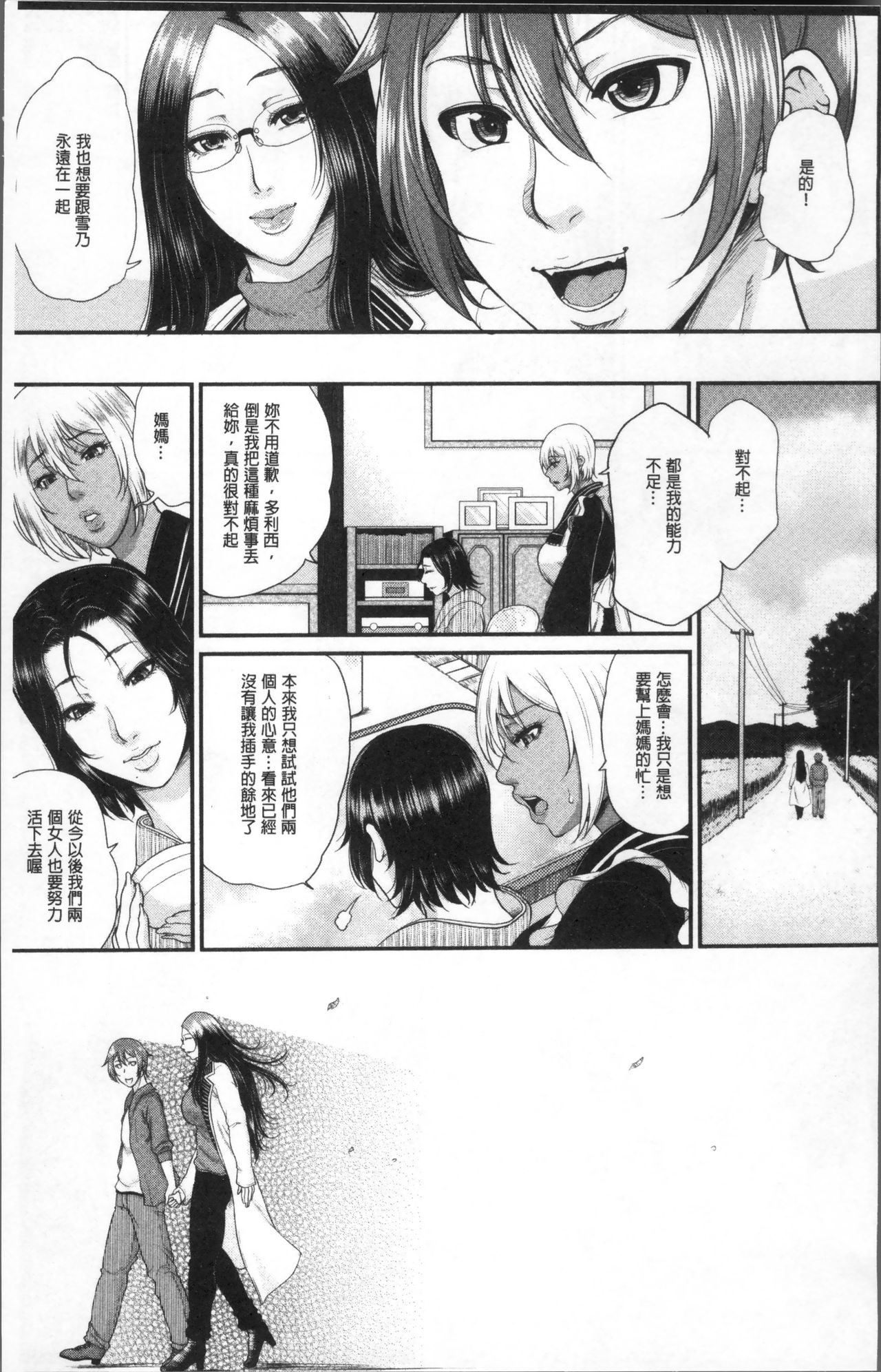 [Toguchi Masaya] Wotome Haha [Chinese] page 211 full