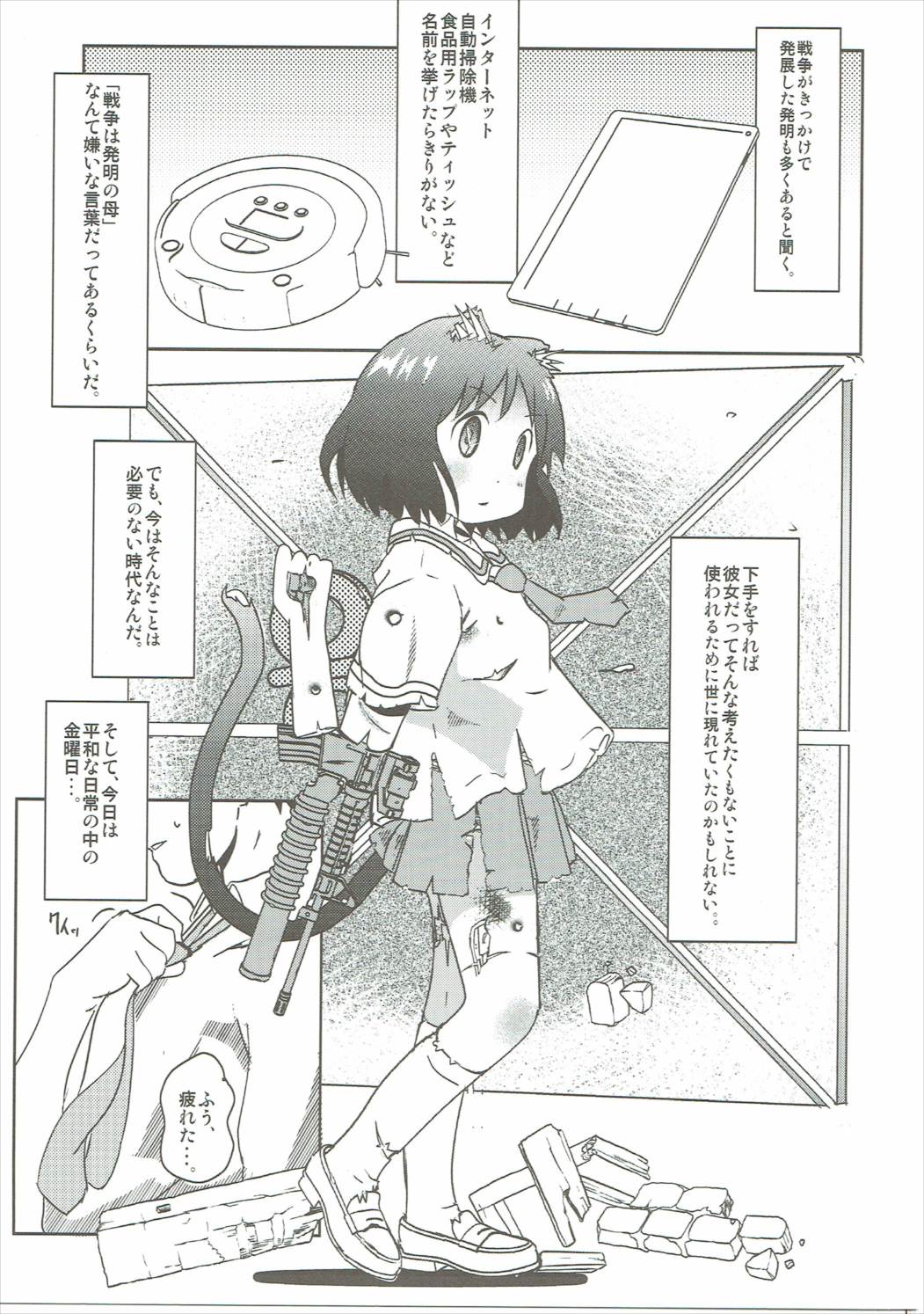 (C90) [Salt Peanuts (Niea)] Starfish and Coffee Vol. 4 (Nichijou, Yotsubato!) page 4 full