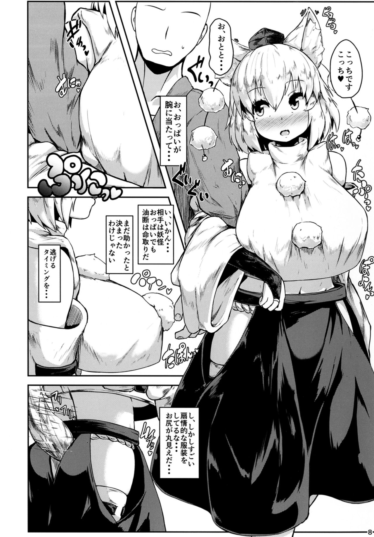 [Cheese Company (Peso)] Oppai Momiji (Touhou Project) [Digital] page 8 full