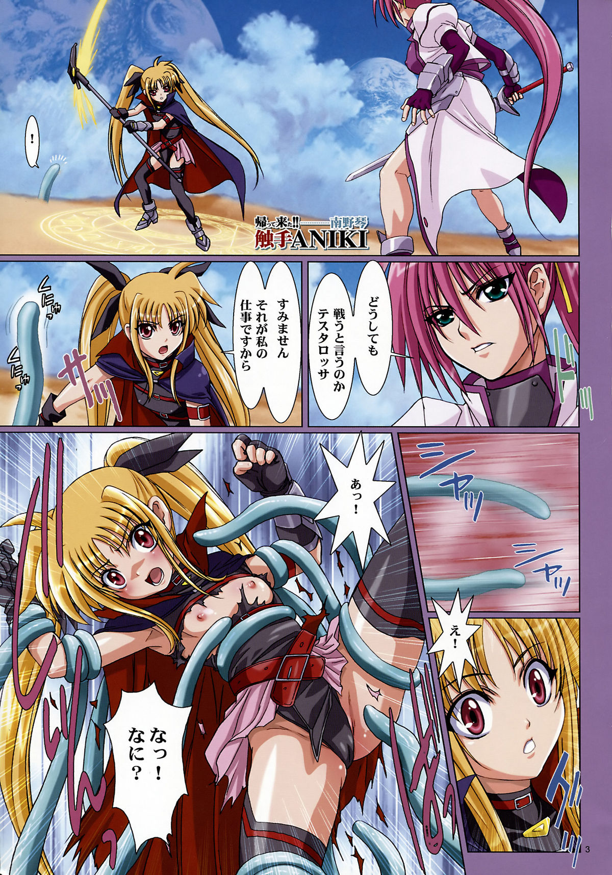 [STUDIO PAL (Nanno Koto, Kenzaki Mikuri)] Mahou Shoujo Zenryoku Zenkai (Mahou Shoujo Lyrical Nanoha) page 3 full