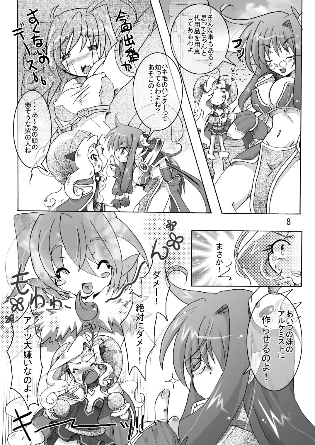 [Sau Sama (Tanono)] Sau Sama NO:6 (Ragnarok Online) [Digital] page 8 full