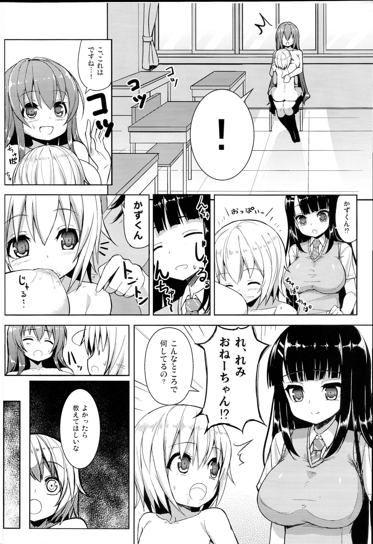 (C84) [Othello Ice (shuz)] Anetomo 3 page 5 full