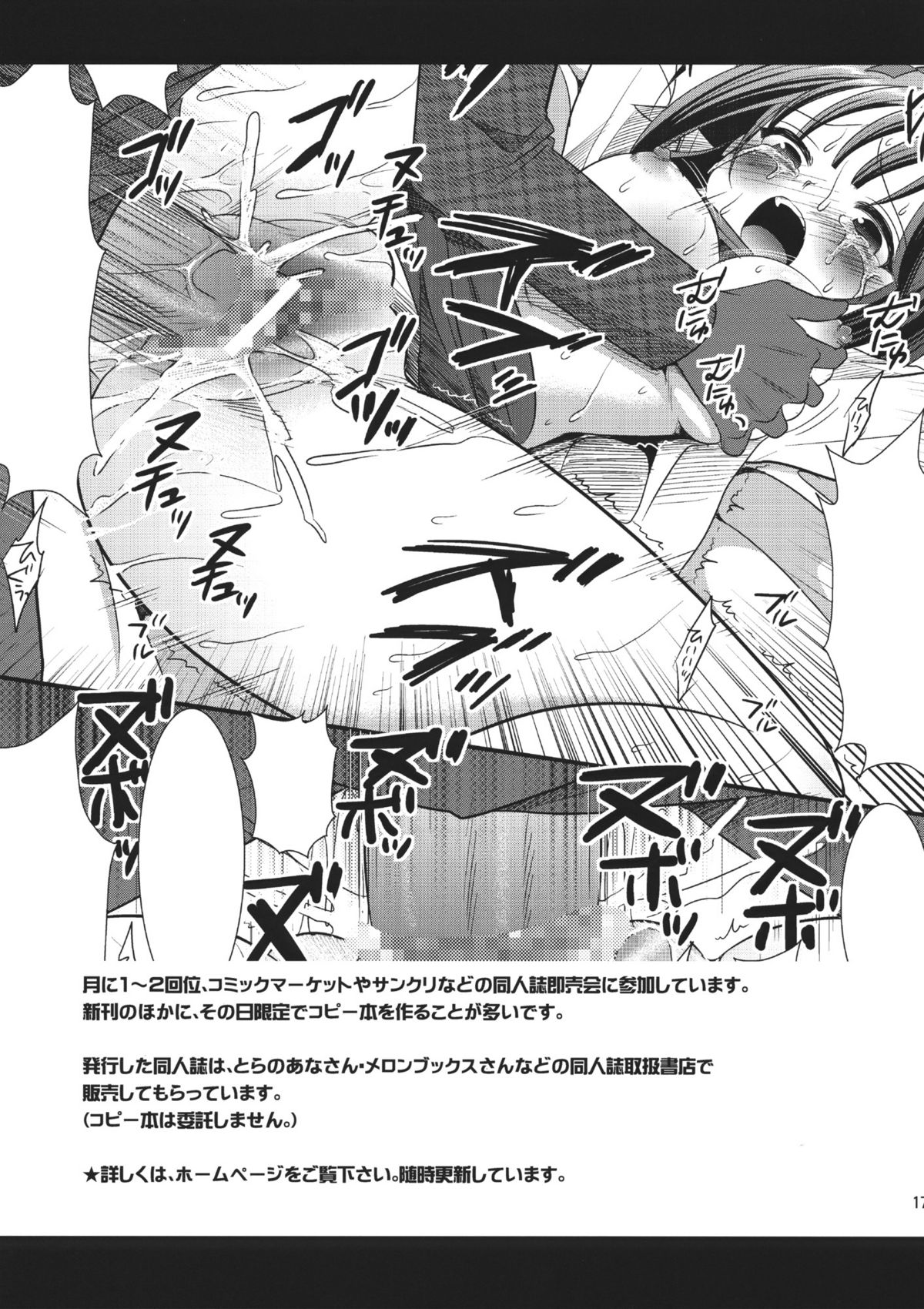 (C77) [Nagiyamasugi (Nagiyama)] Sanae wo Ijimete Asobou (Touhou Project) page 16 full