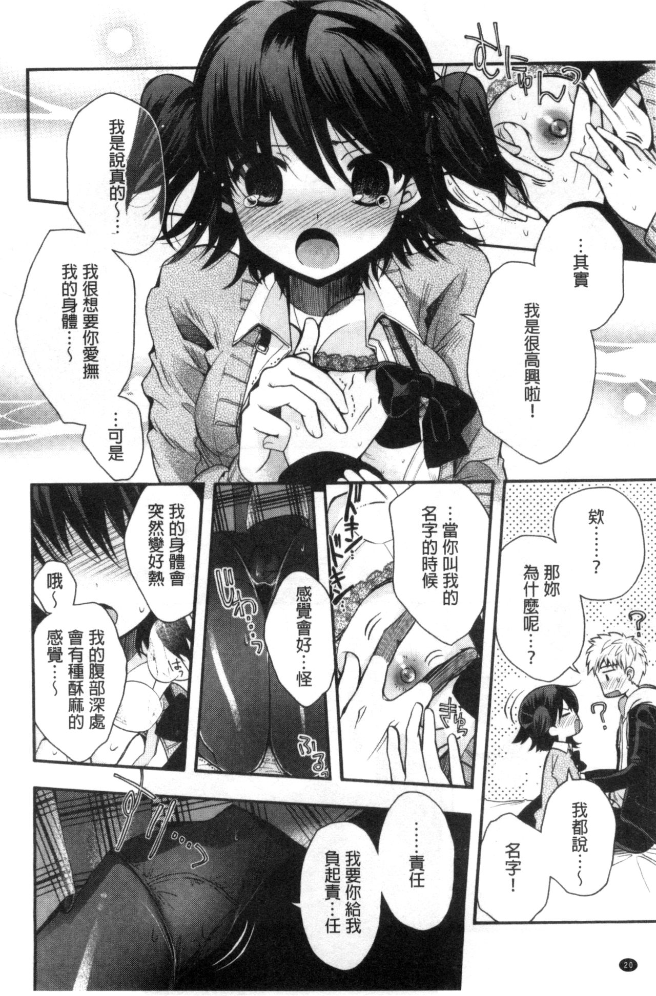 [Izumiya Otoha] Jyunren Prison | 純戀監禁牢獄 [Chinese] page 22 full