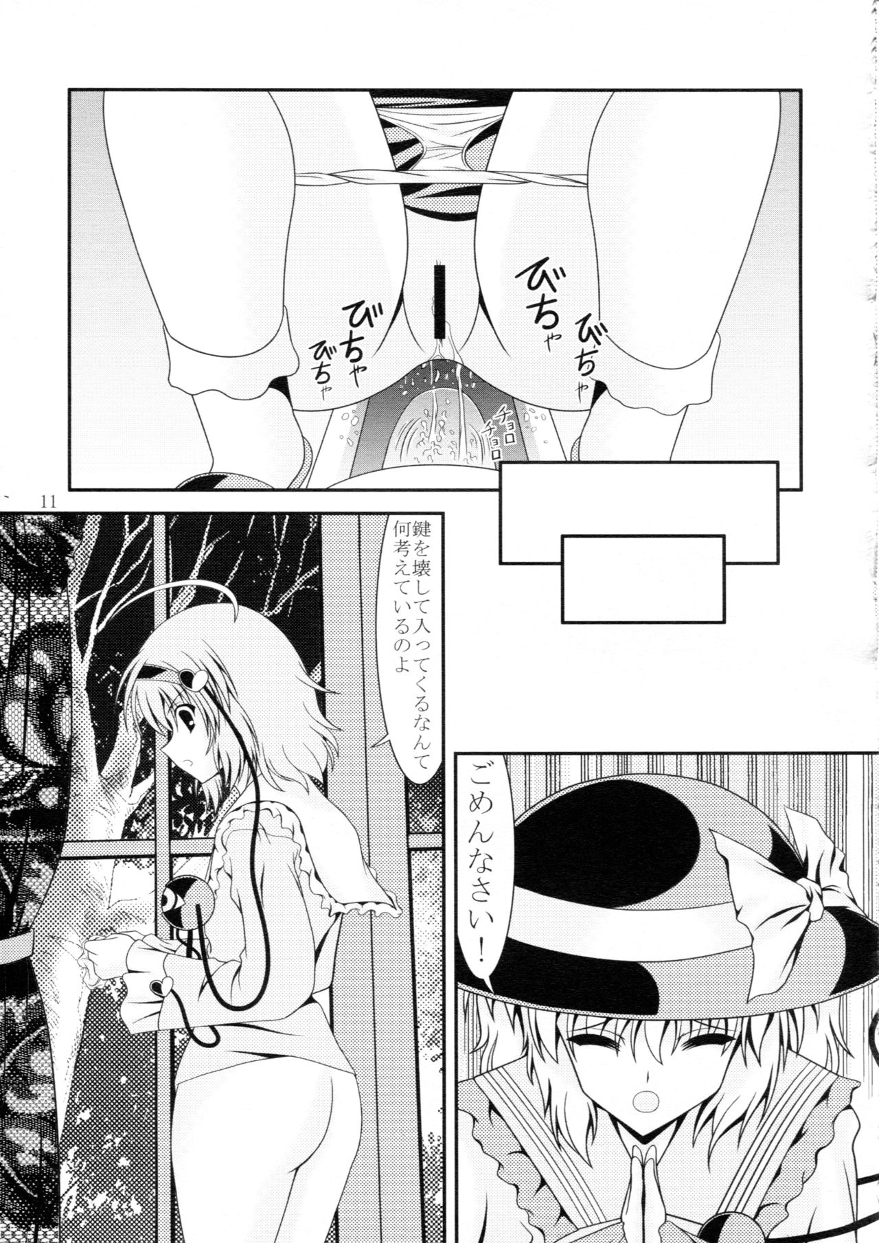 (Shi~musu! 7) [Kyuushoku Dorobou (Murakumo)] Avenue 6 (Touhou Project) page 10 full