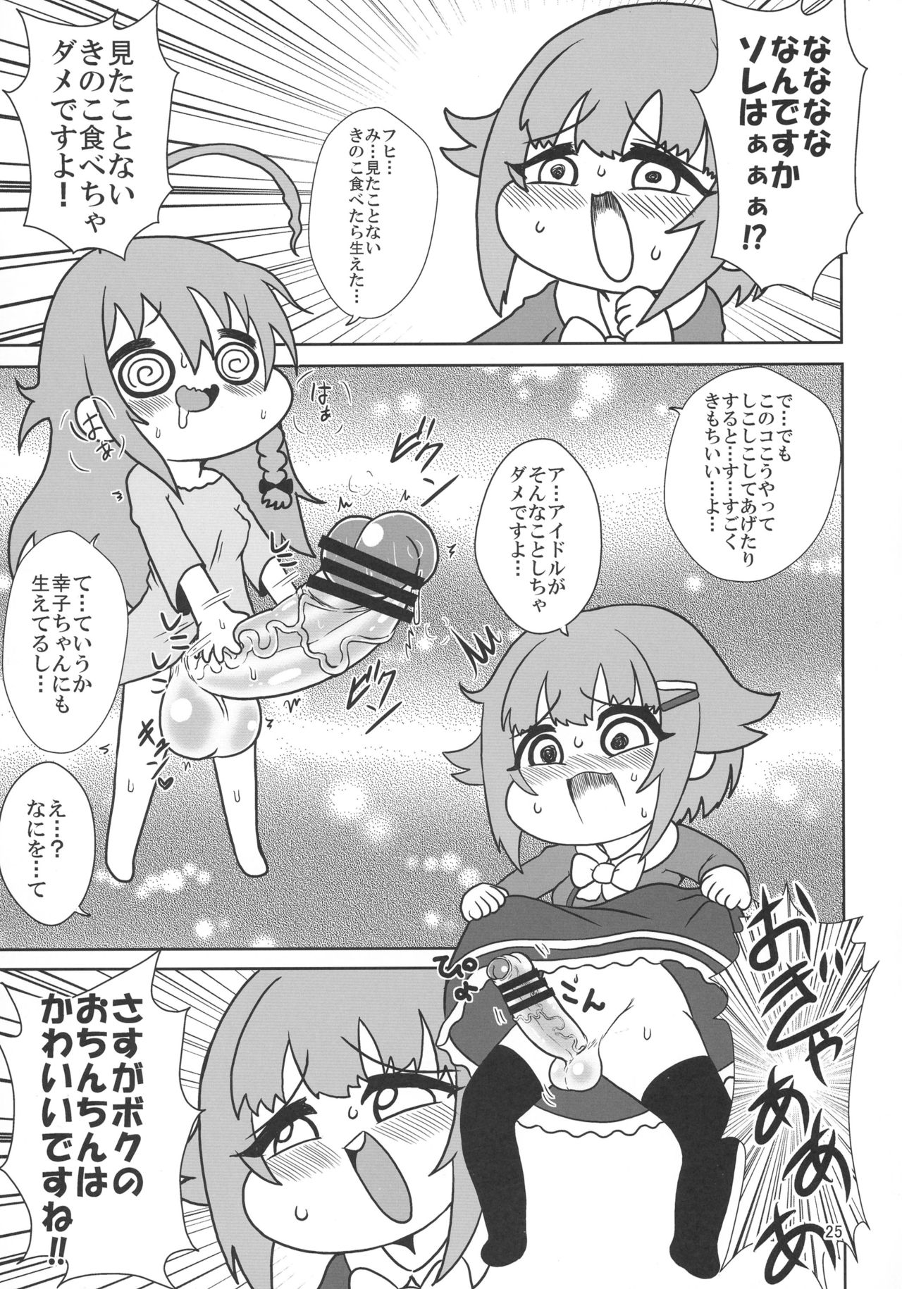 (C90) [Kakumei Seifu Kouhoushitsu (Various)] Matango (THE IDOLM@STER CINDERELLA GIRLS) page 25 full