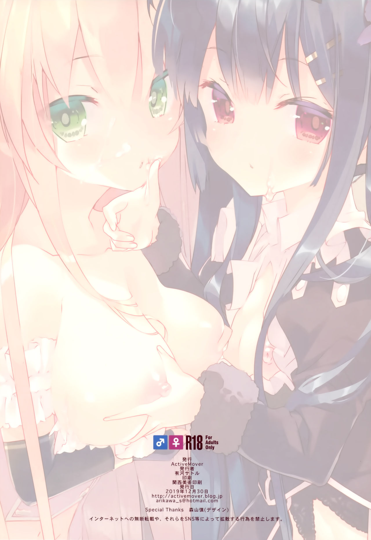 (C97) [ActiveMover (Arikawa Satoru)] Secret Garden VI (Flower Knight Girl) page 17 full
