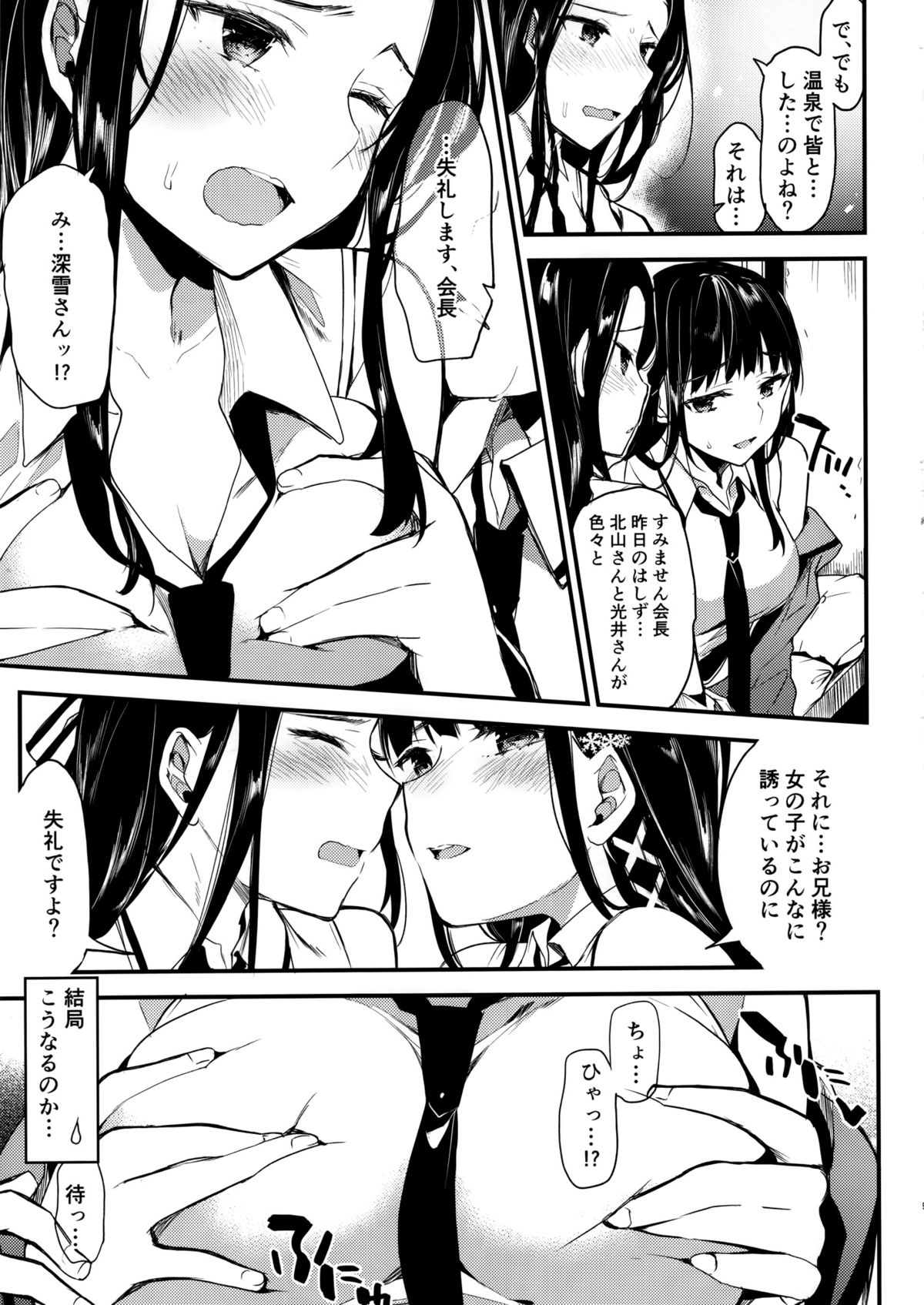 (C89) [Kawaisounako (Yuyu, Ichino)] Deep Snow 8 (Mahouka Koukou no Rettousei) page 7 full