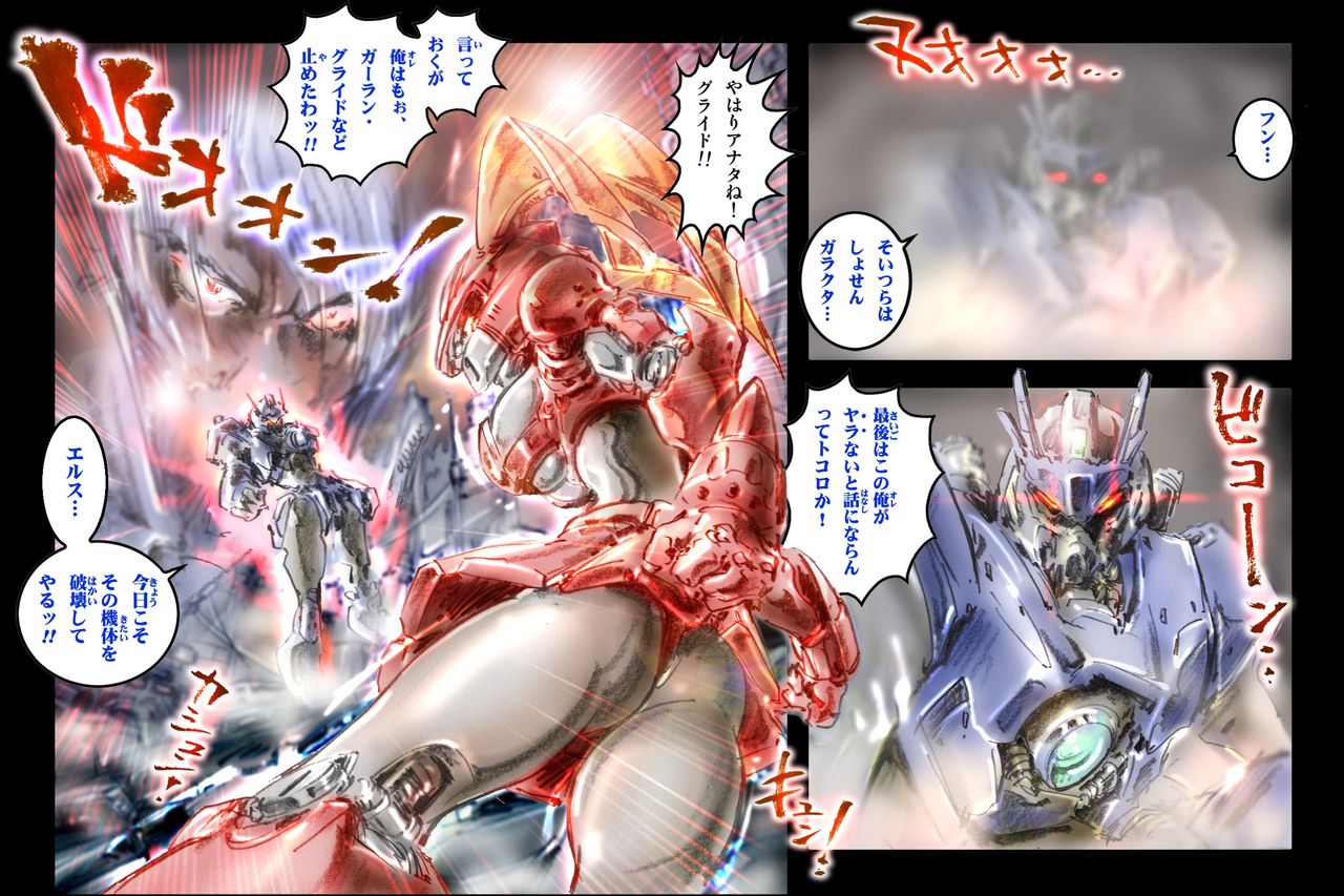 [NEO’GENTLE] Bitou Megami Elsex ~Bishoujo Robo Hakai Ryoujoku~ page 11 full