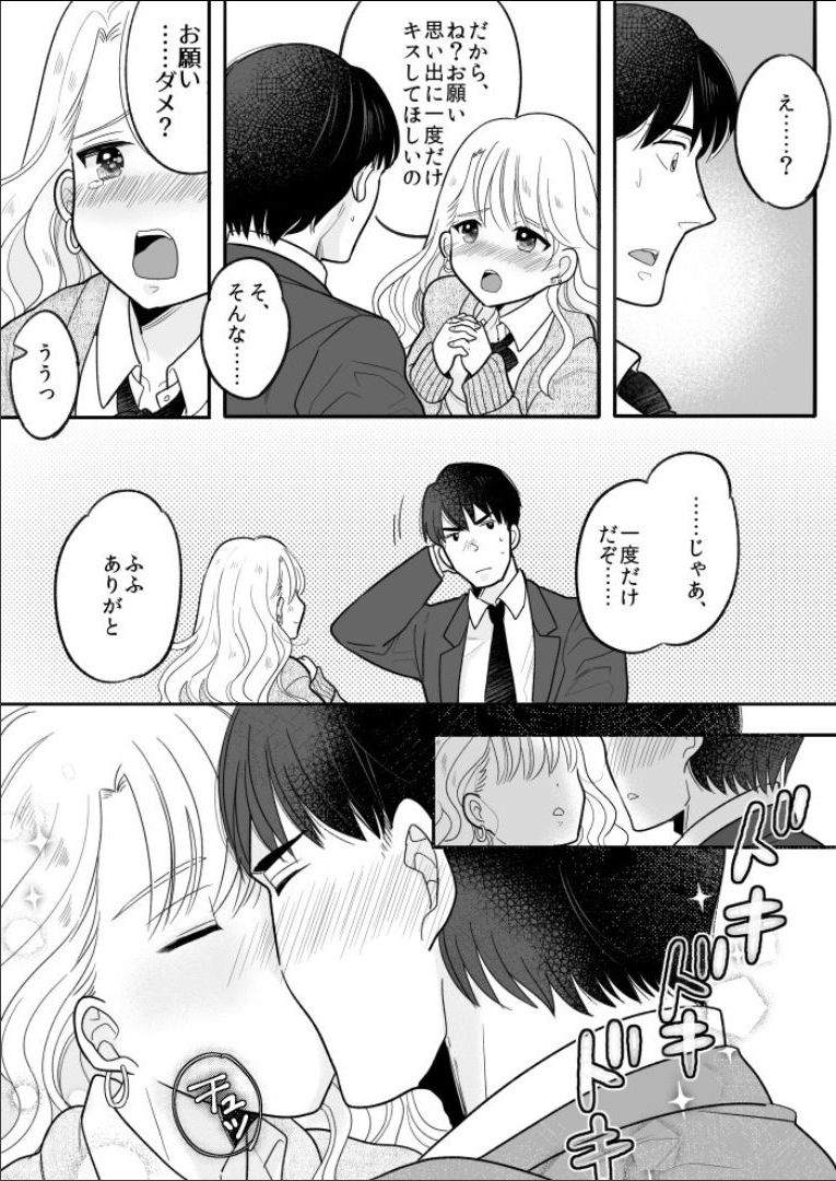 [TSF Mousou Chikusekijo (Minaduki Nanana, Torajima Tao)] Kawaii Gal to Karada o Irekaerareta Ore ga Shinyuu to H Suru Hanashi. page 8 full