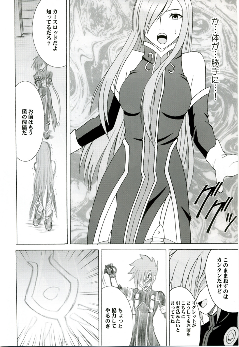 (Reitaisai 3) [Crimson (Carmine)] Teia no Namida | Tear's Tears (Tales of the Abyss) page 7 full