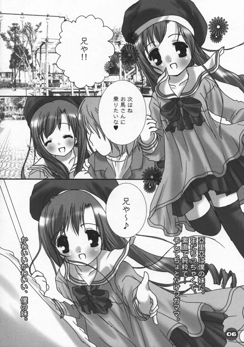 (C60) [PINK CHUCHU (Mikeou)] Dengeki Lolikko Paradise (Sister Princess) page 5 full