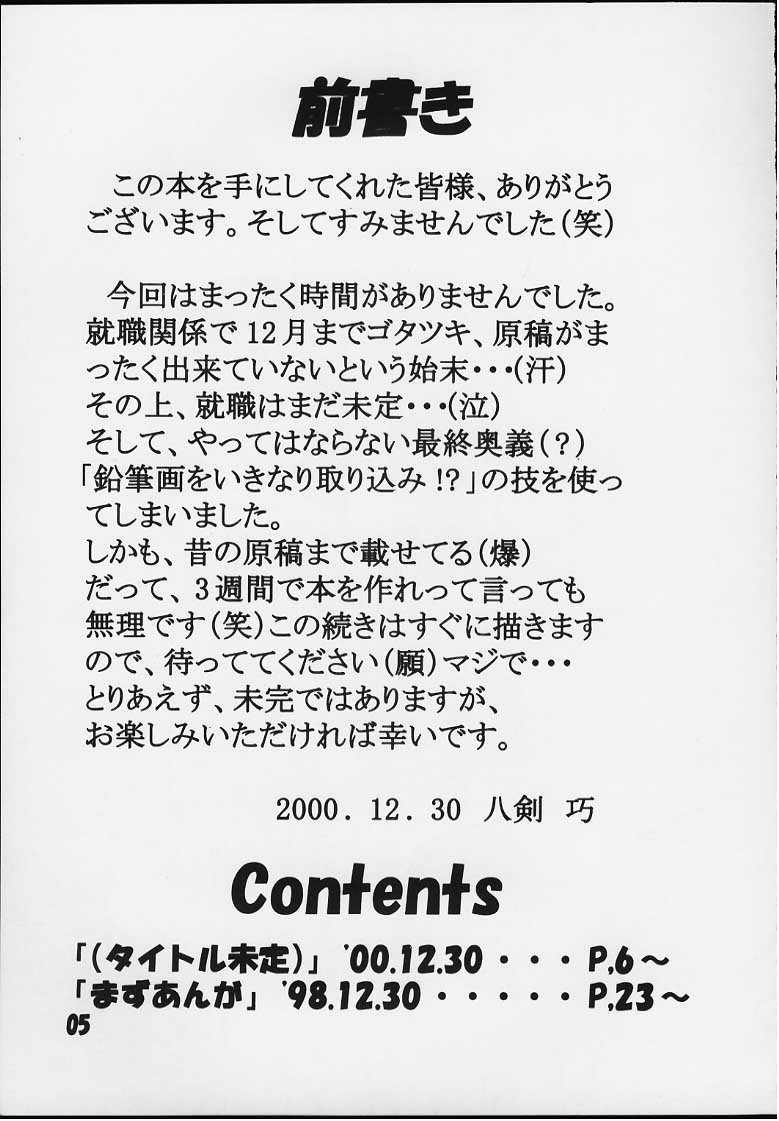 [GOKURAKUHIHOUKAN [Takumi Yatsurugi)] Mazuanga (Again) (Azumanga Daioh) page 2 full