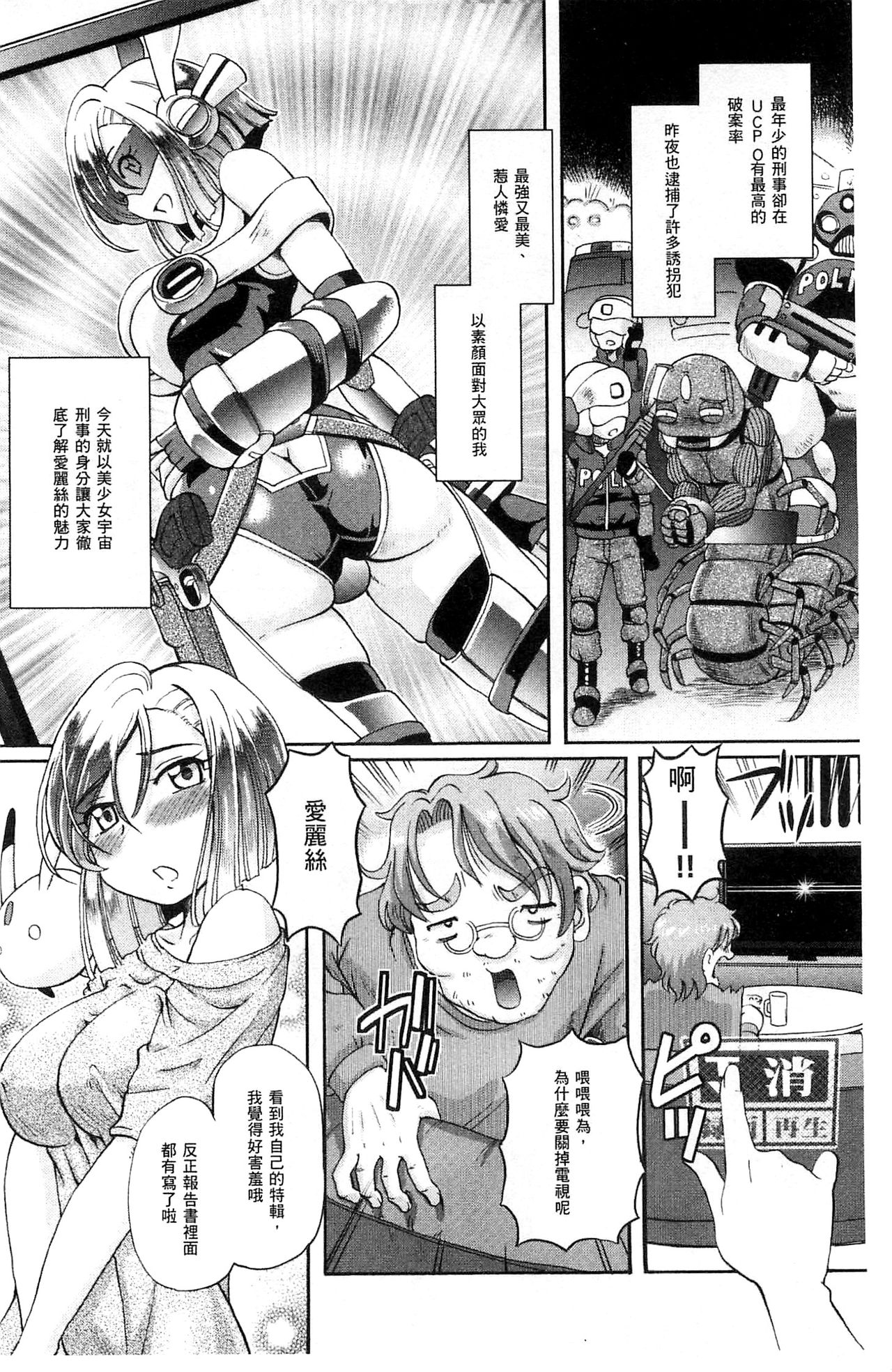 [Sumino Yuuji] Shoujo Keiji Alice | 少女刑事愛麗絲 [Chinese] page 6 full