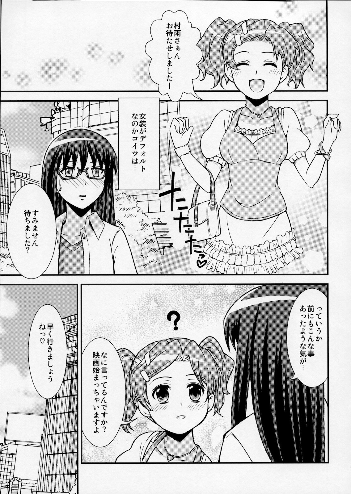 [Chou Chemical Gakuen Z (Shiawase Ninaru)] Moshi Honto ni Boku ga Otoko no Ko datta to shitemo... (Sasameki Koto) page 4 full