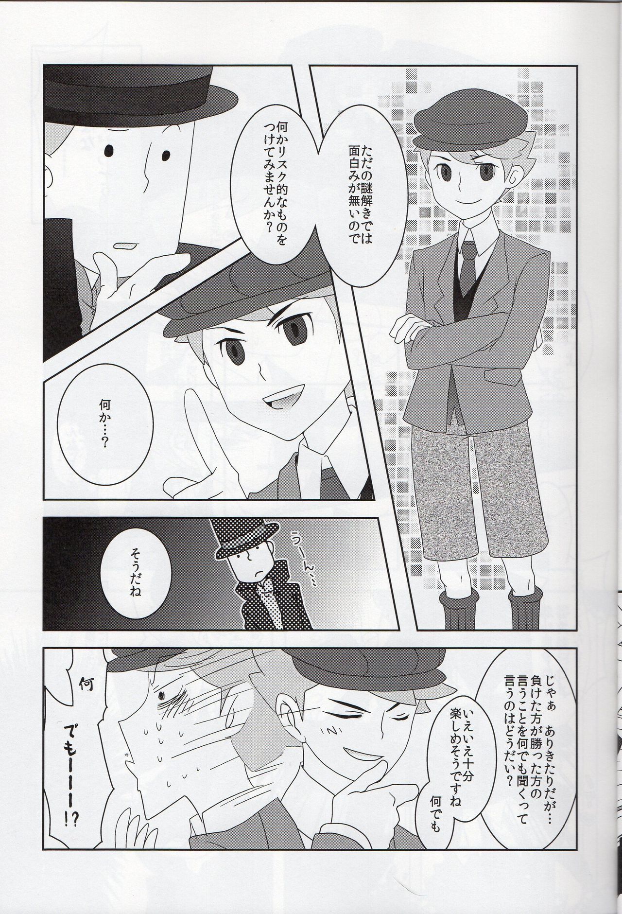 (C79) [Freeplay (Reina, Yashiyo)] Barairo seishun teiden-ki (Professor Layton) page 7 full