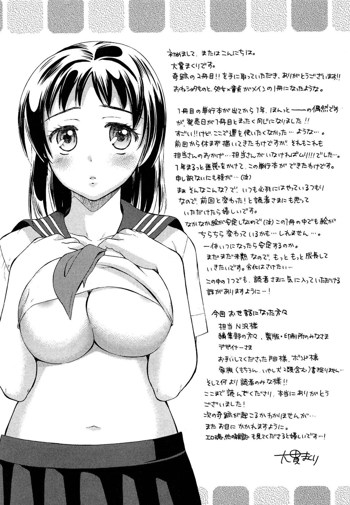 [Oonuki Makuri] One-Hole - Onee-san no Mitsu Ana page 203 full