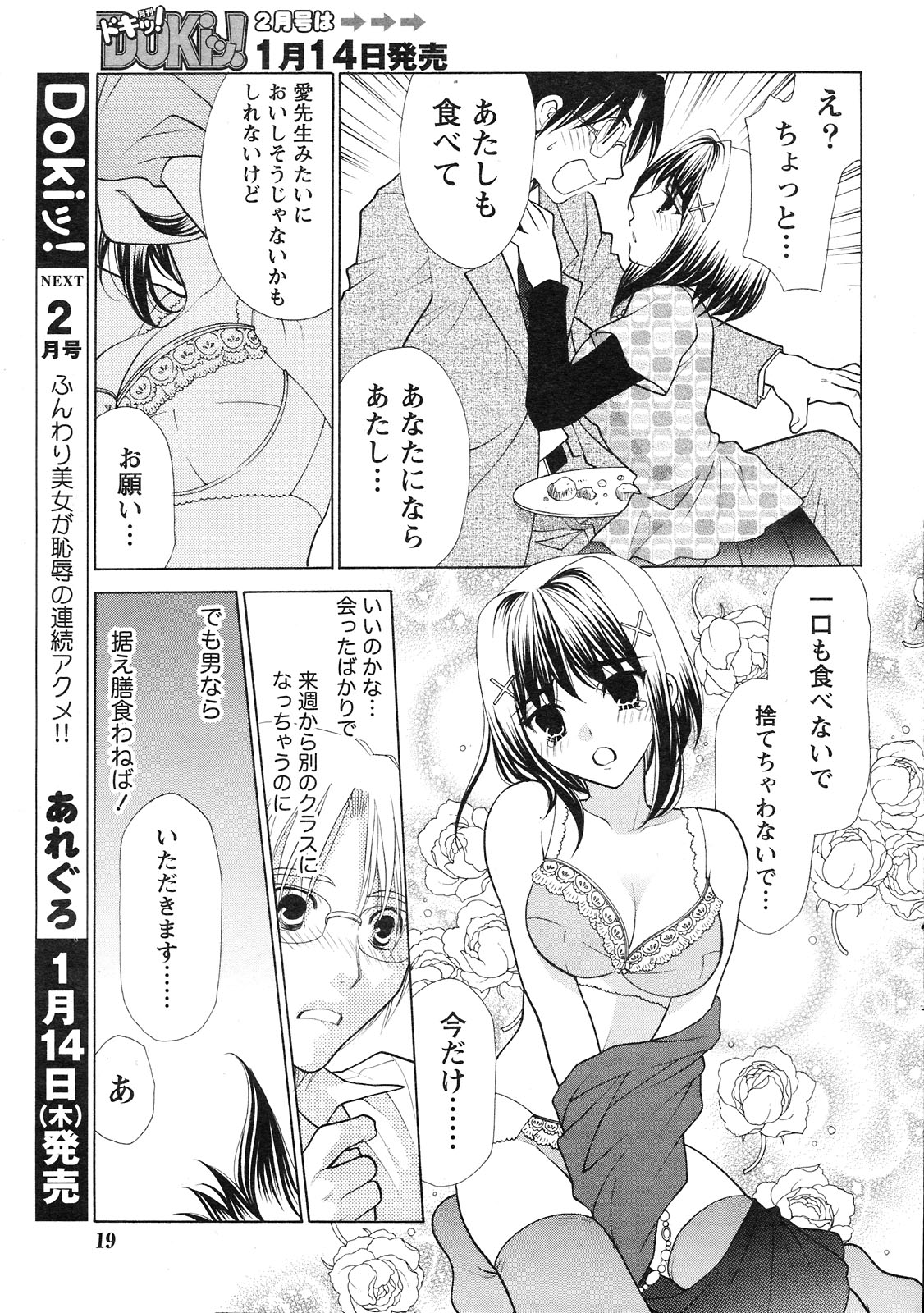 Gekkan Doki!! 2010-01 page 18 full