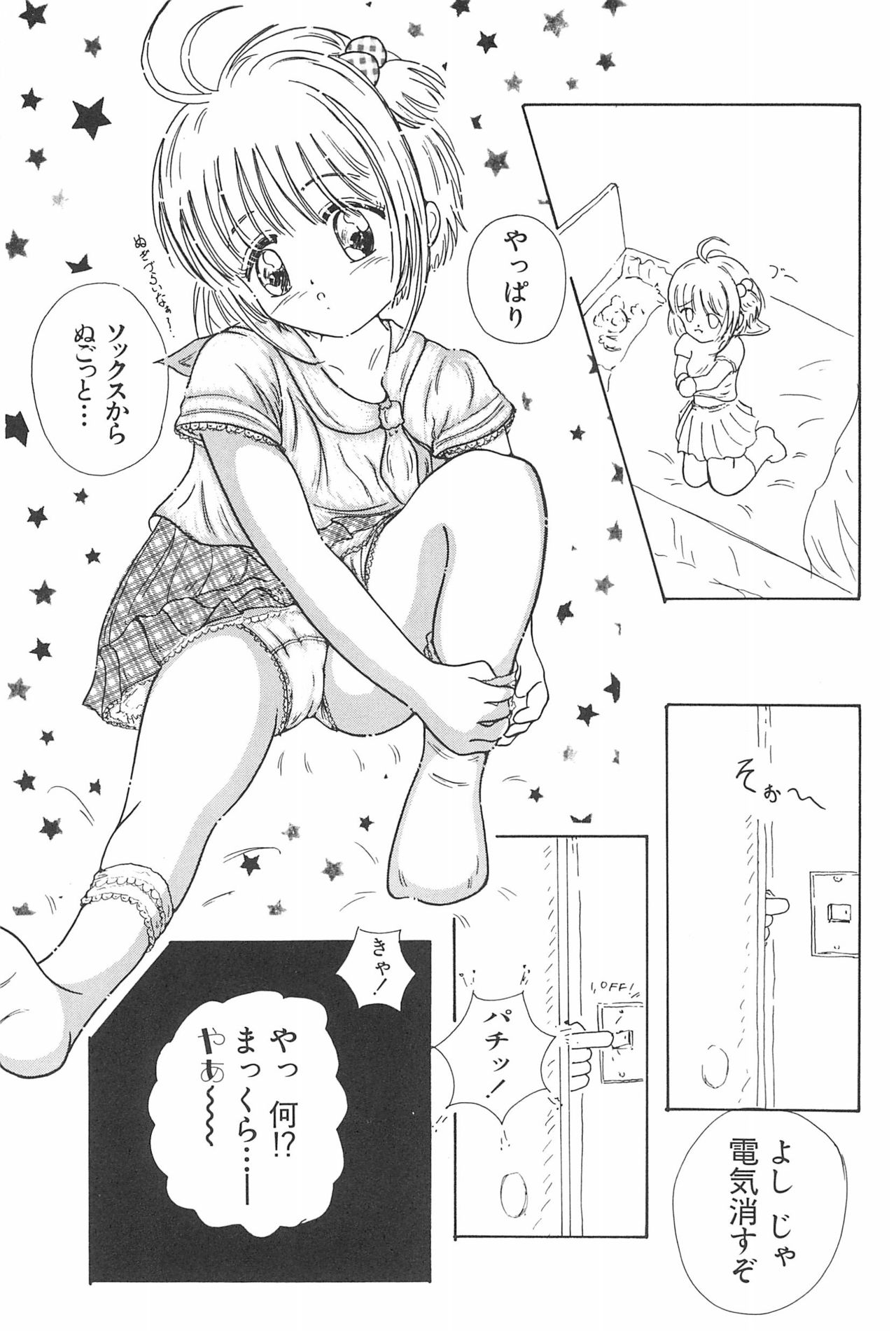 [Oakla Shuppan (Various)] Ero-chan to Issho 3 Bishoujo Card Collector H Anthology (Cardcaptor Sakura) page 55 full