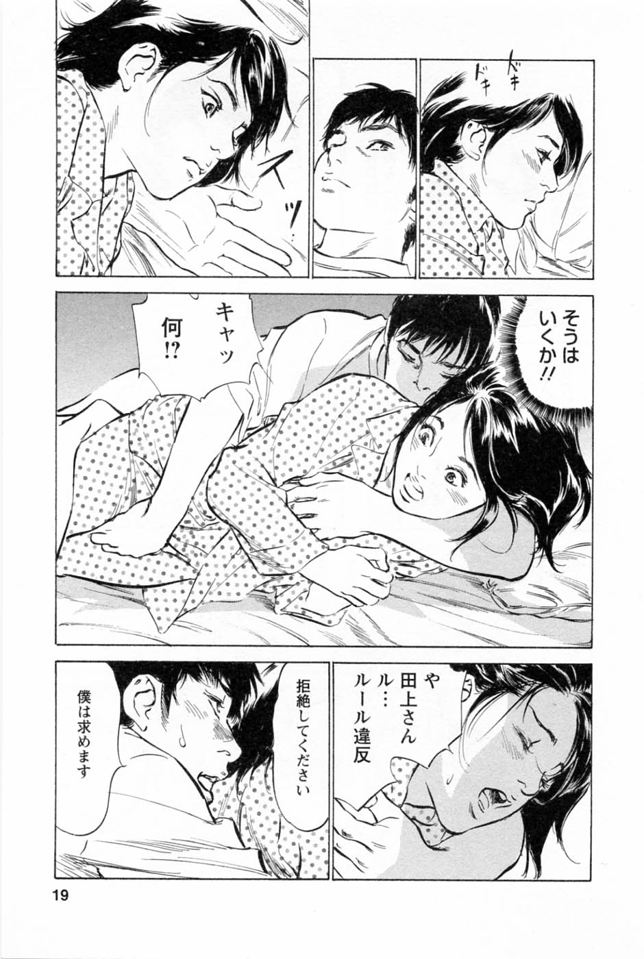 [Tomisawa Chinatsu, Hazuki Kaoru] My Pure Lady Vol.2 page 23 full