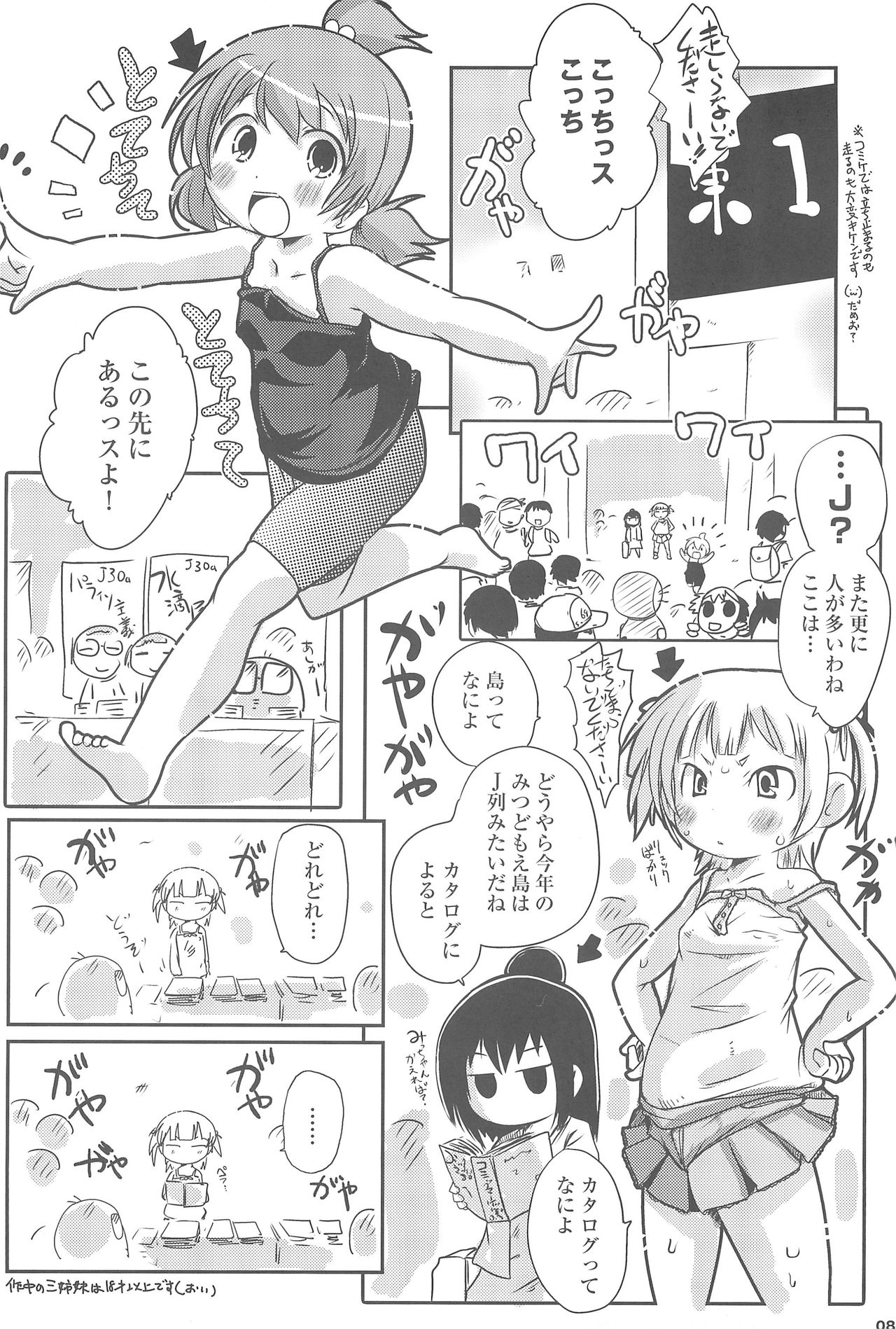 (C80) [Suitekiya (Suitekiya Yuumin)] MitsudomoEros! (Mitsudomoe) page 8 full