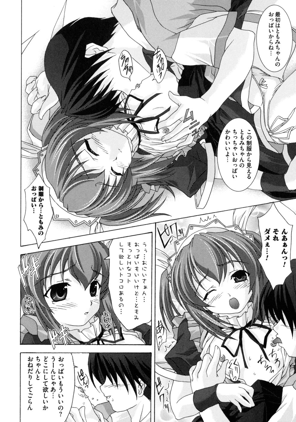 [Map] Tomomi no Yuuwaku -Zettai Aizawa- page 48 full
