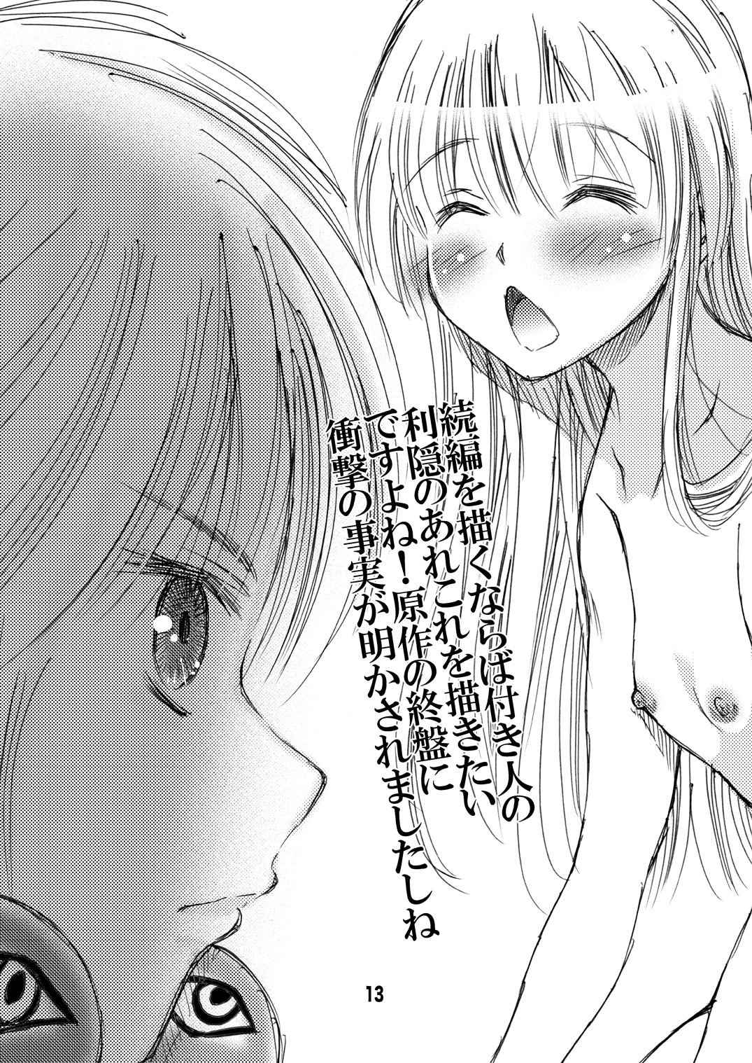 [Matsuyama Seiji (Matsuyama Seiji)] Zenra Eiken [Digital] page 13 full