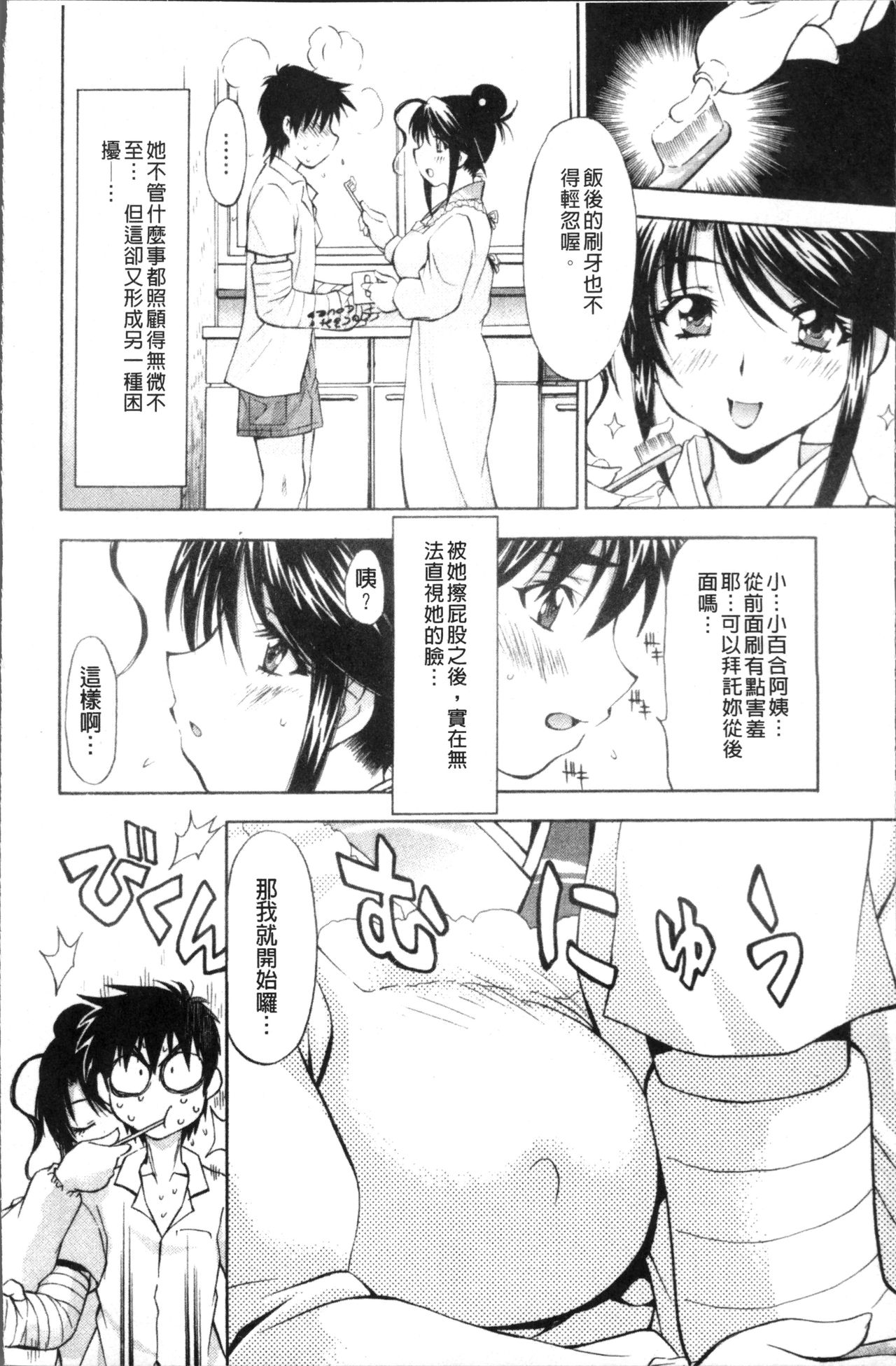 [Nagisa Minami] Amaenbo [Chinese] page 40 full