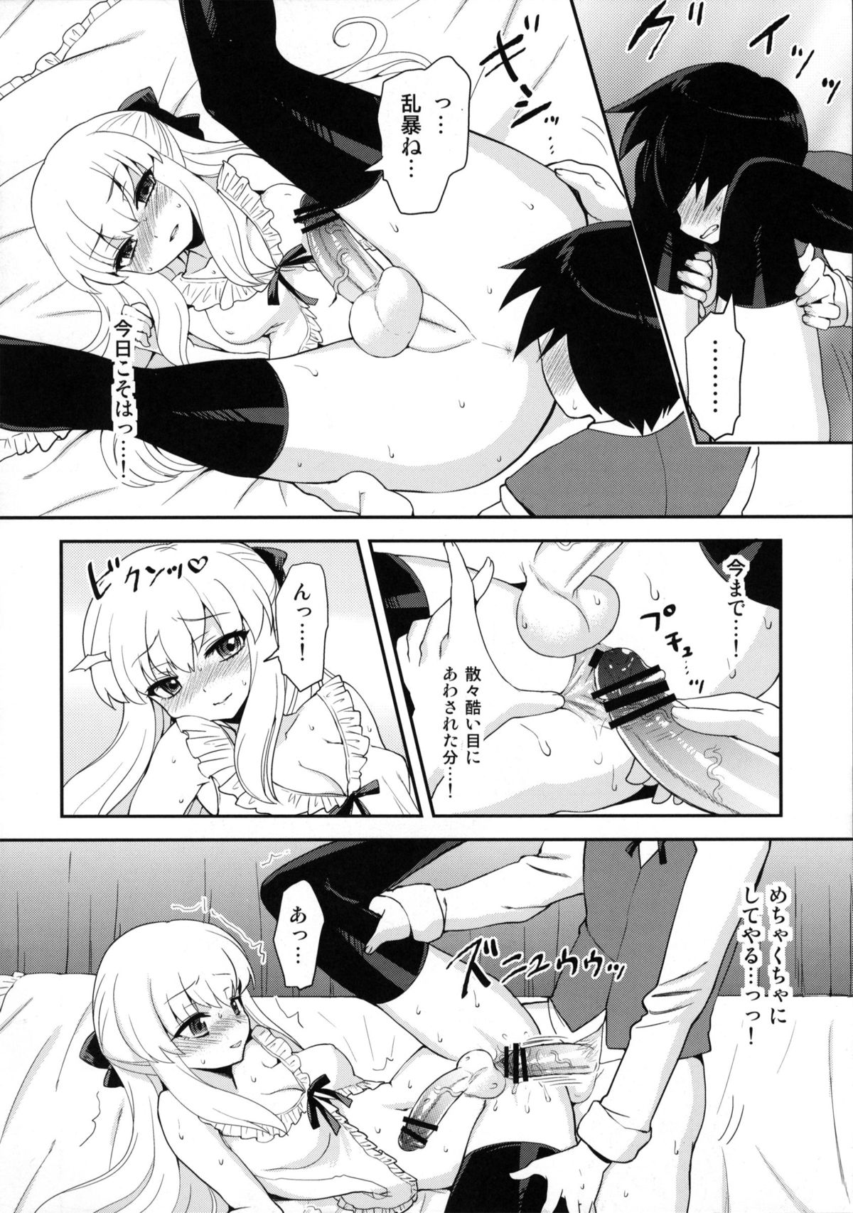 (C82) [Oshiruko Kan (Piririnegi)] Futanari Ojou-sama Zettai Shijou Shugi Plus page 11 full