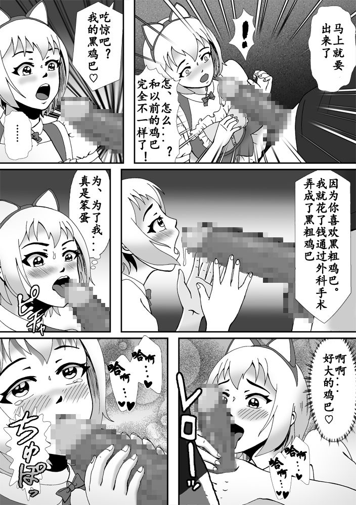 【Bカイマン】こんなふうにマゾにされていくのね。ニューハーフ娼婦露出調教旅行（有条色狼汉化） page 32 full