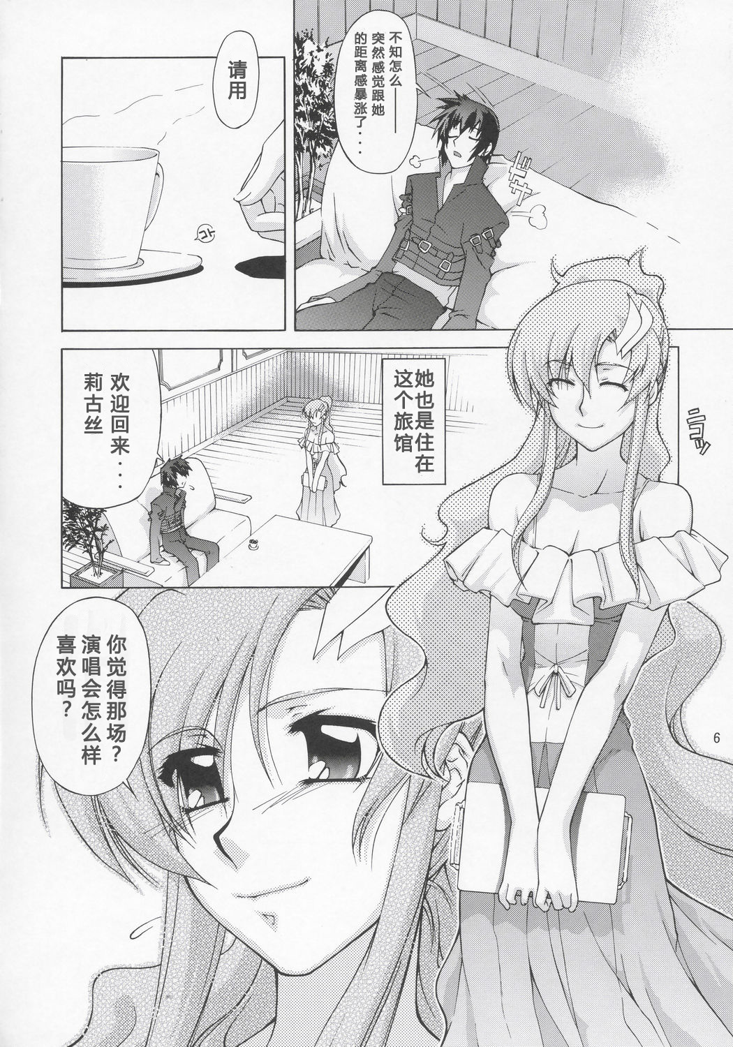 (C68) [GOLD RUSH (Suzuki Address)] Lacus-san Desutte ne! (Gundam Seed Destiny) [Chinese] [graviton个人汉化] page 5 full