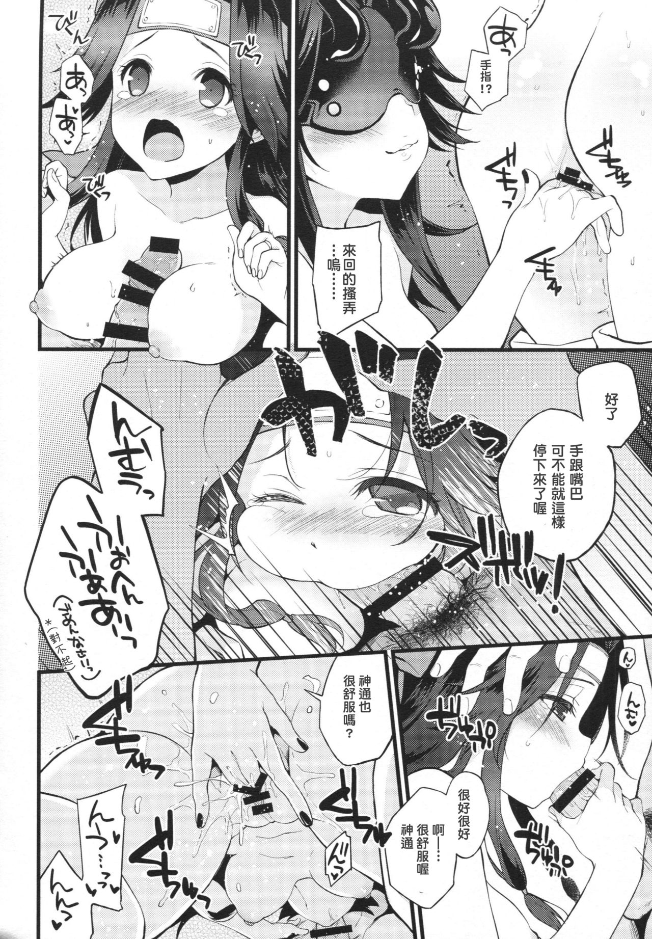 (C90) [ARCH (Plum)] Kyouraku Contrast (Kantai Collection -KanColle-) [Chinese] [為了手遊差點沒飯吃所以決定之後當無課流的洨五漢化] page 15 full