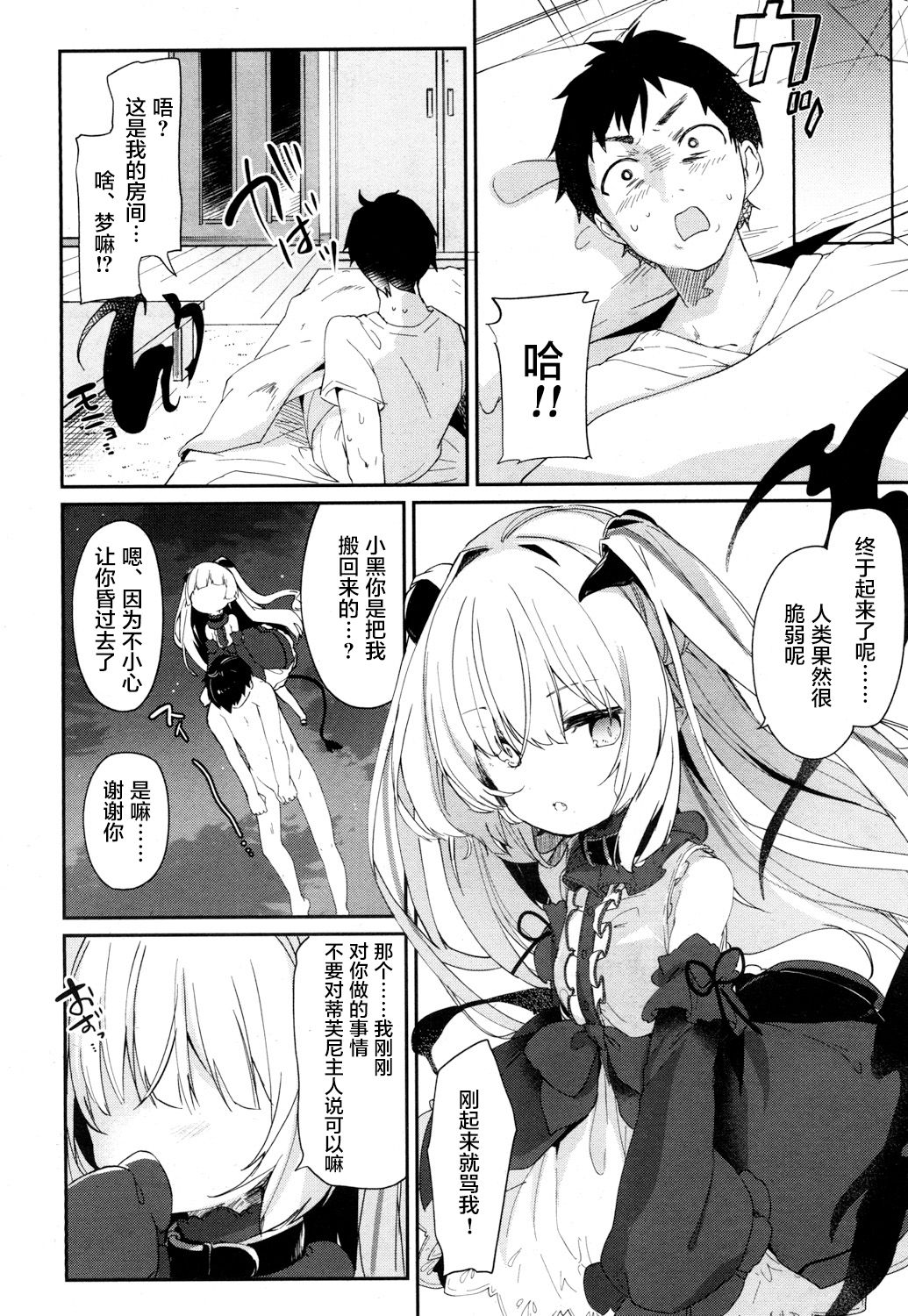 [Tamano Kedama] Beastie Charm (Towako San) [Chinese] [萝莉援助汉化组] [Digital] page 27 full