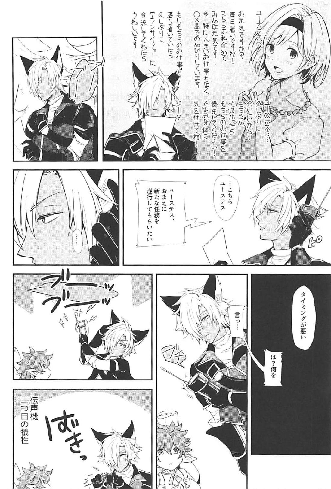 (C94) [momoirohoppe (Rei)] Kao ni wa Dezu to mo Mimi ni Deru (Granblue Fantasy) page 3 full