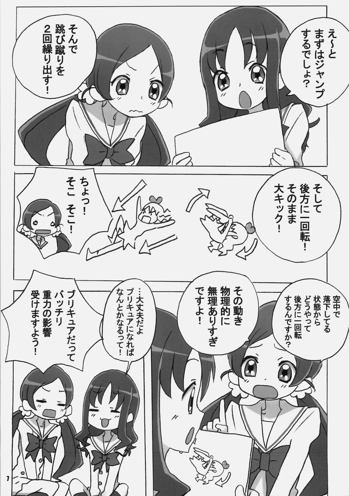 (COMIC1☆4) [MARUARAI (Arai Kazuki)] CURE3 (Precure) page 6 full
