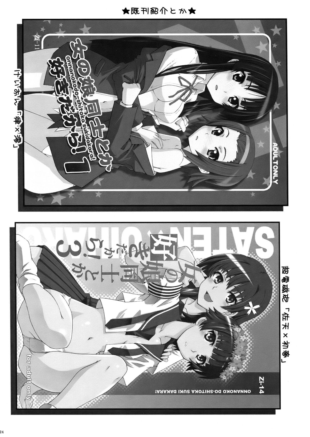 (C77) [Zi (Mutsuki Ginji)] Onnanoko Doushi toka Suki dakara! 2 (Toaru Kagaku no Railgun) page 24 full