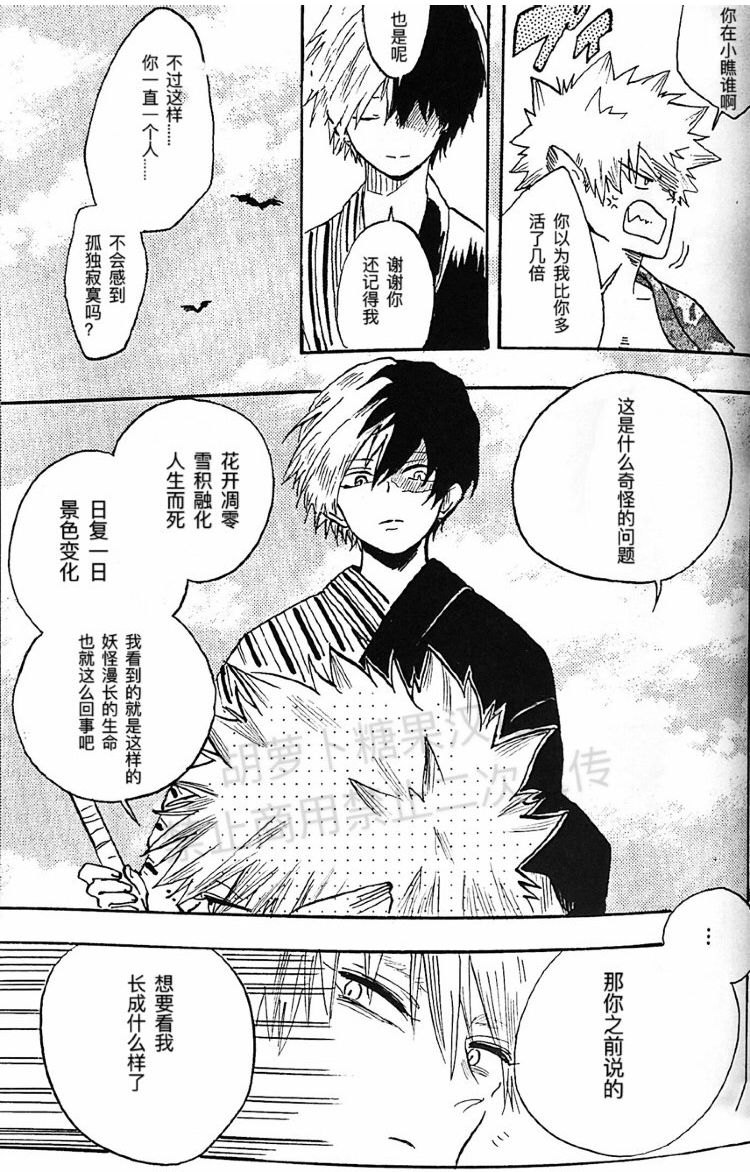 (Douyara Deban no Youda! 18) [Ara, Mahoroba (Chiisaru Weapon)] ephemeral (Boku no Hero Academia) [Chinese] [Incomplete] page 22 full