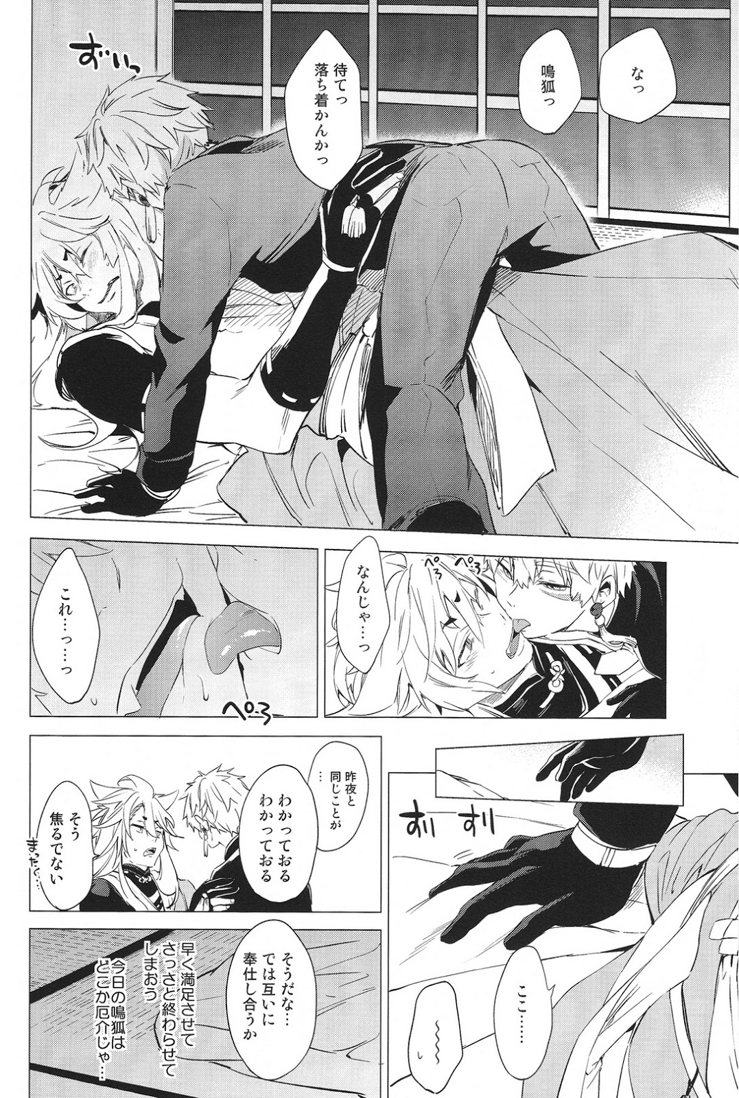 (SPARK10) [American ☆ Rock (Kotarou)] Mukuchi na Kitsune no Kyuuaikoudou (Touken Ranbu) page 13 full