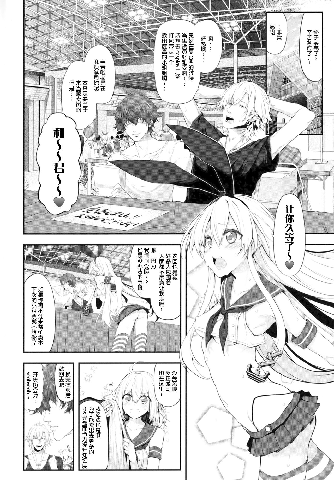 (C91) [Marked-two (Suga Hideo)] COSBITCH! Marked-girls Origin Vol. 1 (Kantai Collection -KanColle-) [Chinese] [Lolipoi汉化组] page 4 full