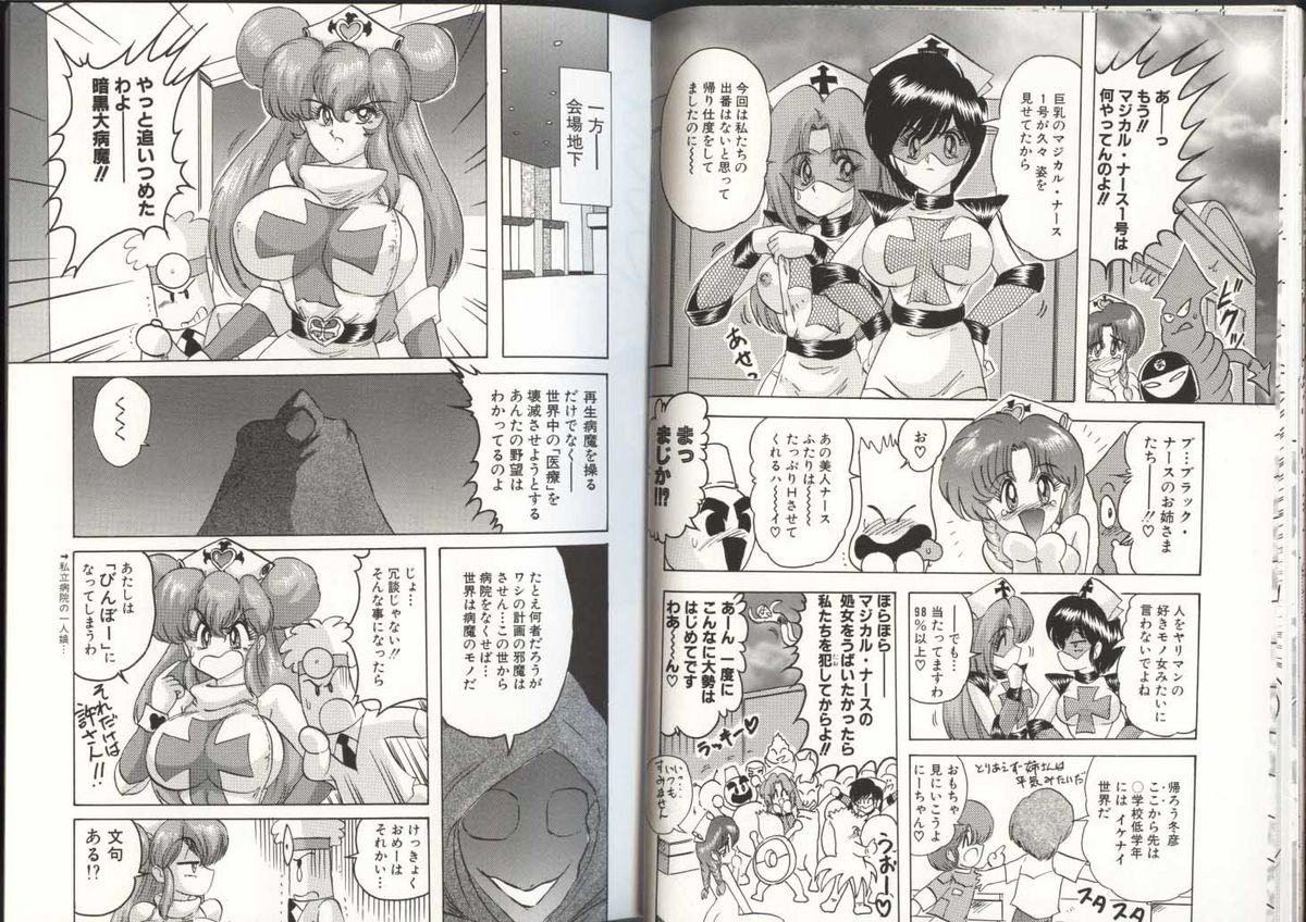 [Kamitou Masaki] Mahou no Kangofu Magical Nurse 3 page 31 full