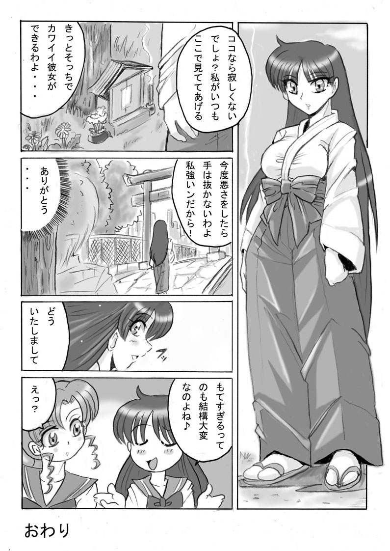 [Takeshi Aono] Dark Invitation from Sailor Mars (Sailor Moon) page 9 full