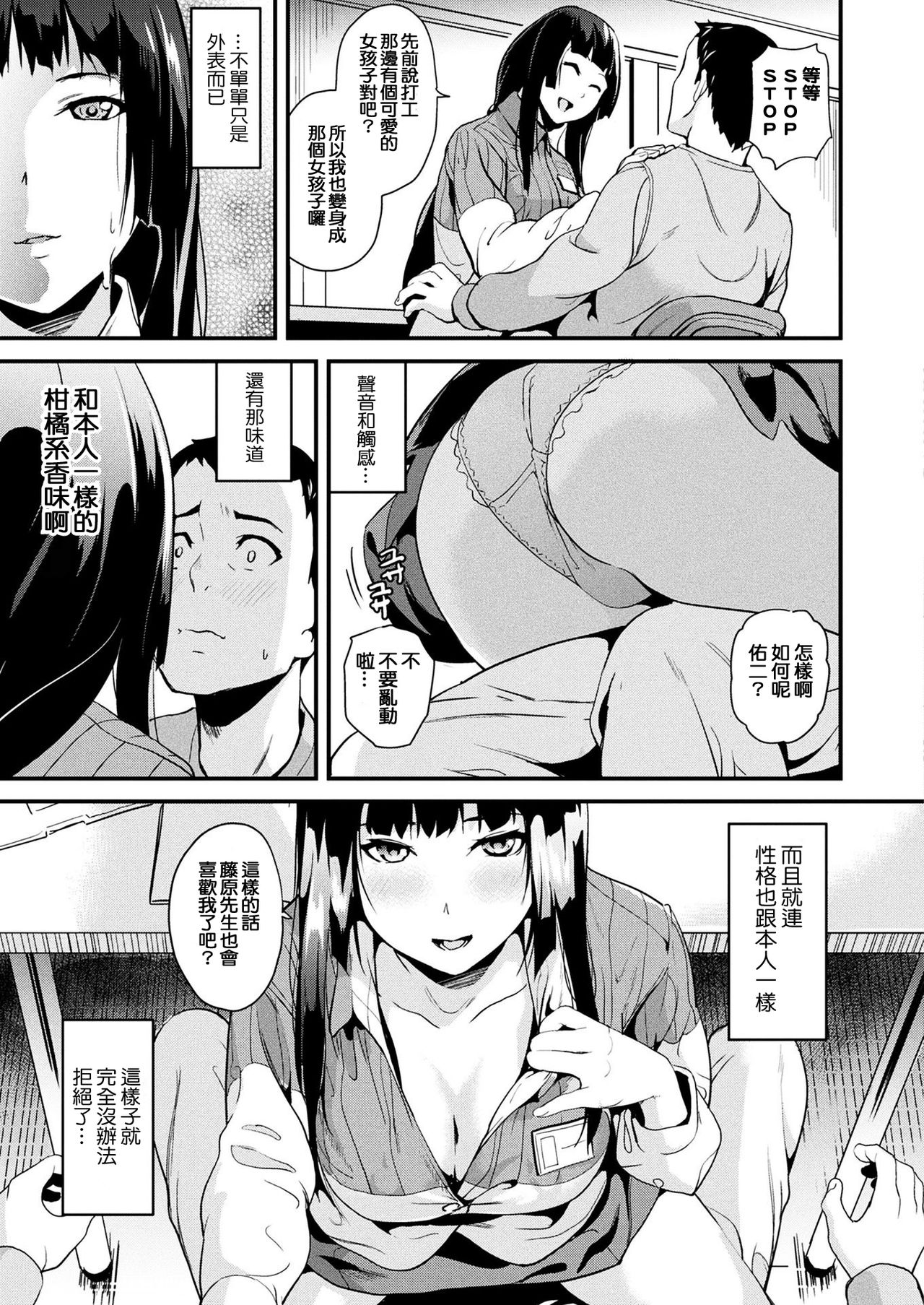 [DATE] Doukyo Suru Neneki CH1~6 [Chinese] [洨五組] [Digital] page 7 full