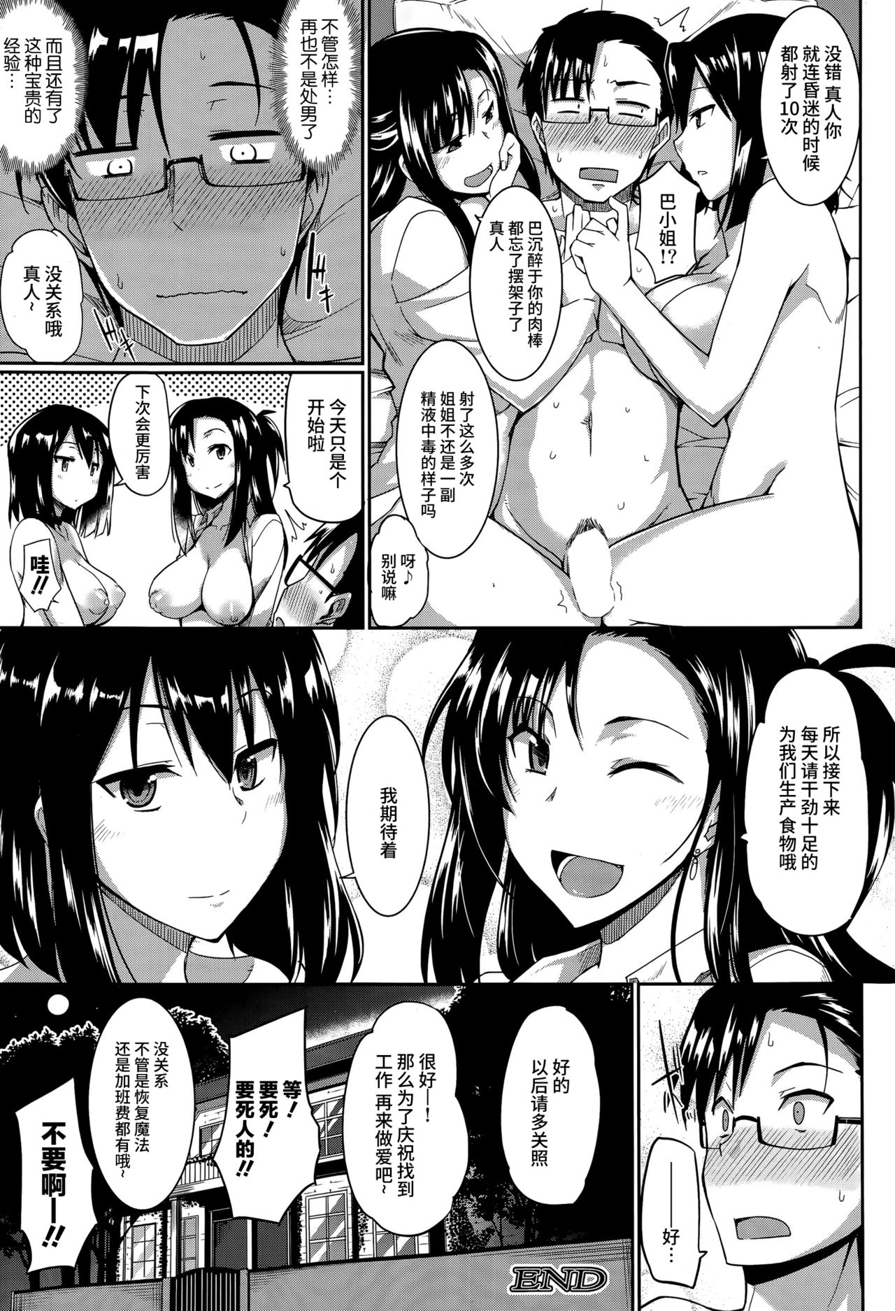 [Fue] Inma no Mikata! ~Tada yori Takai Mono wa Nai~ | Succubi's Supporter! Ch. 1 (COMIC MILF 2015-08 Vol. 25) [Chinese] [丧尸汉化] page 39 full